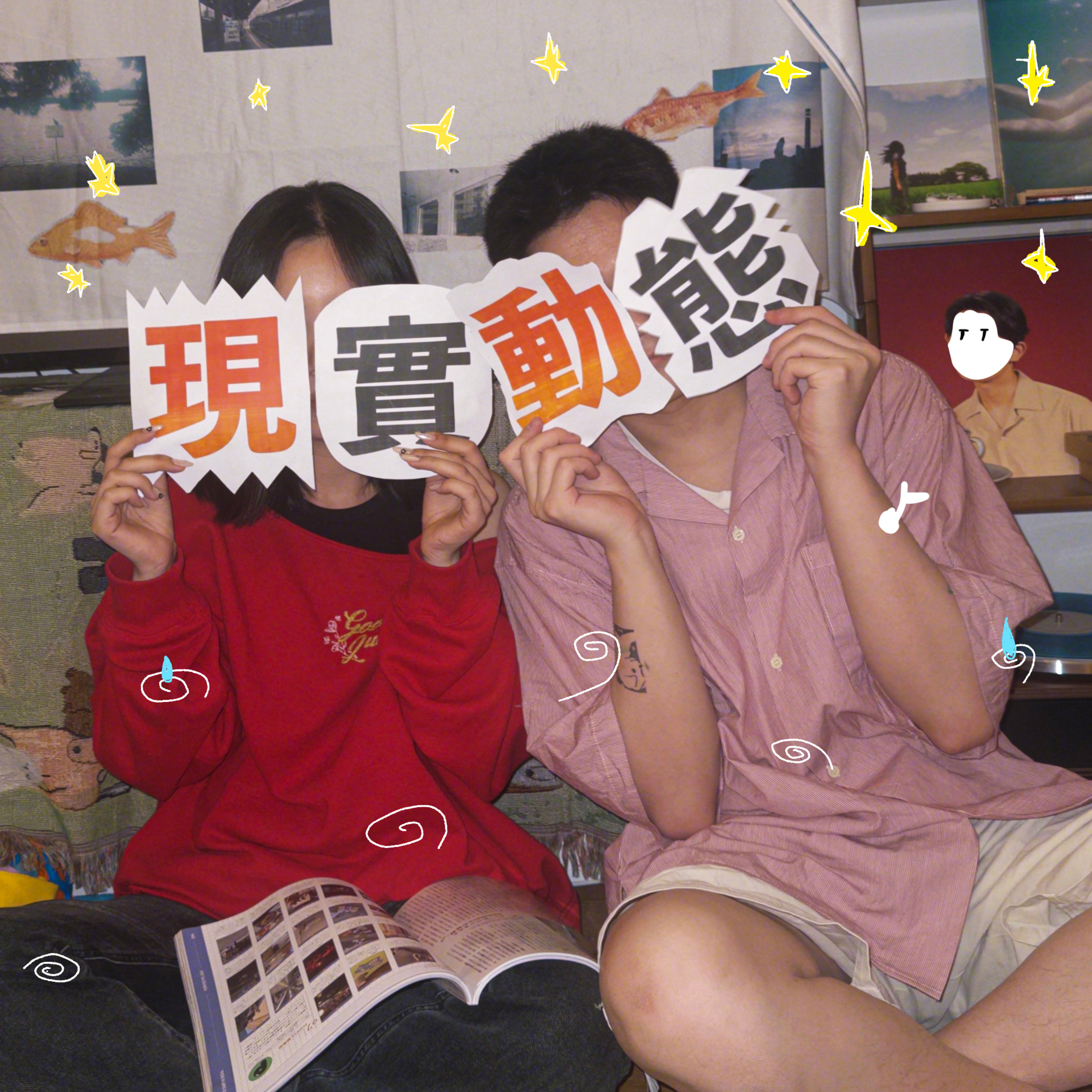 我最好的姐妹是gay！？做彼此的力量源泉！【EP0｜試播集】 episode artwork