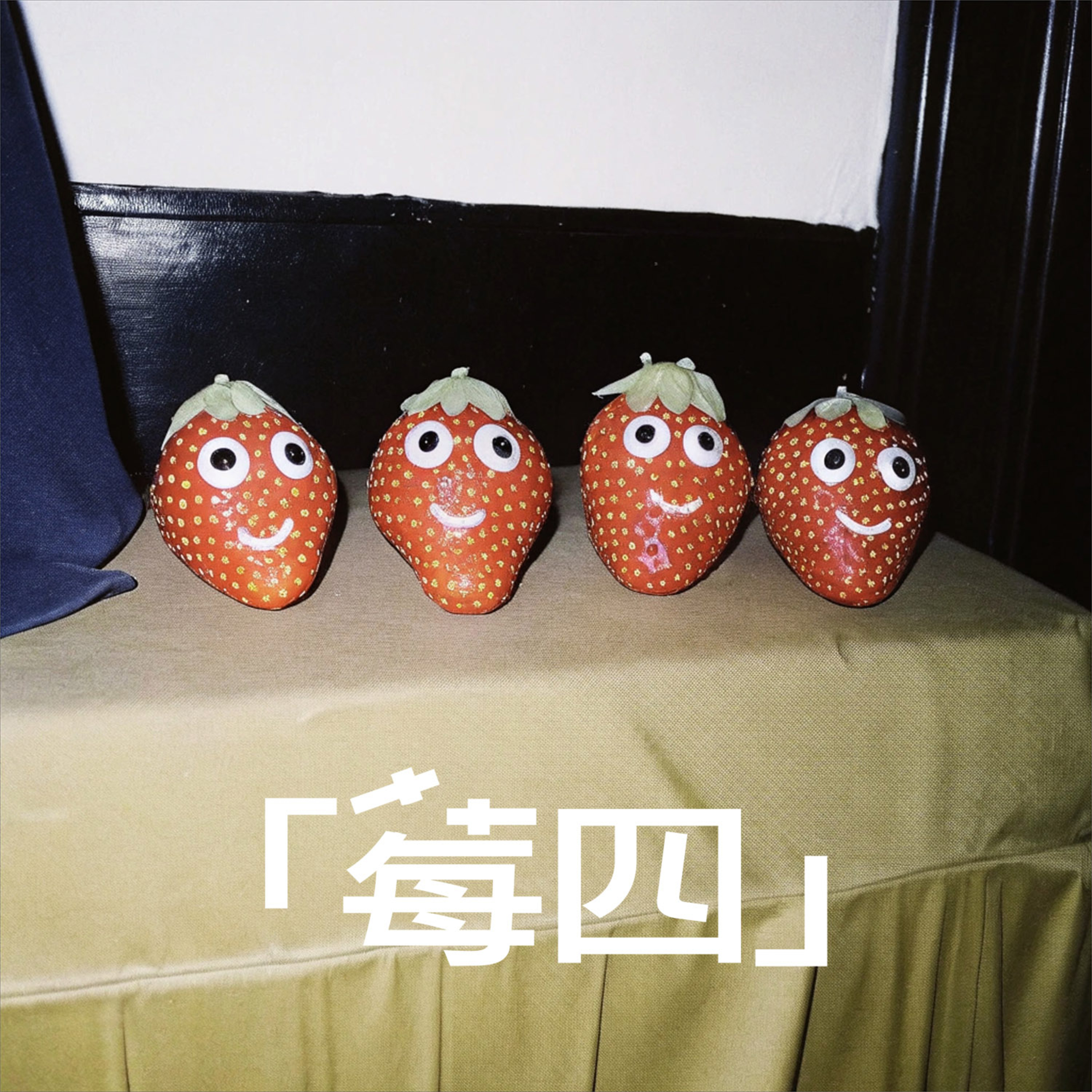在中國大陸長大的台灣人：口音不陸、性格不台、我只是我自己⋯｜ft.Oda【EP07】 episode artwork