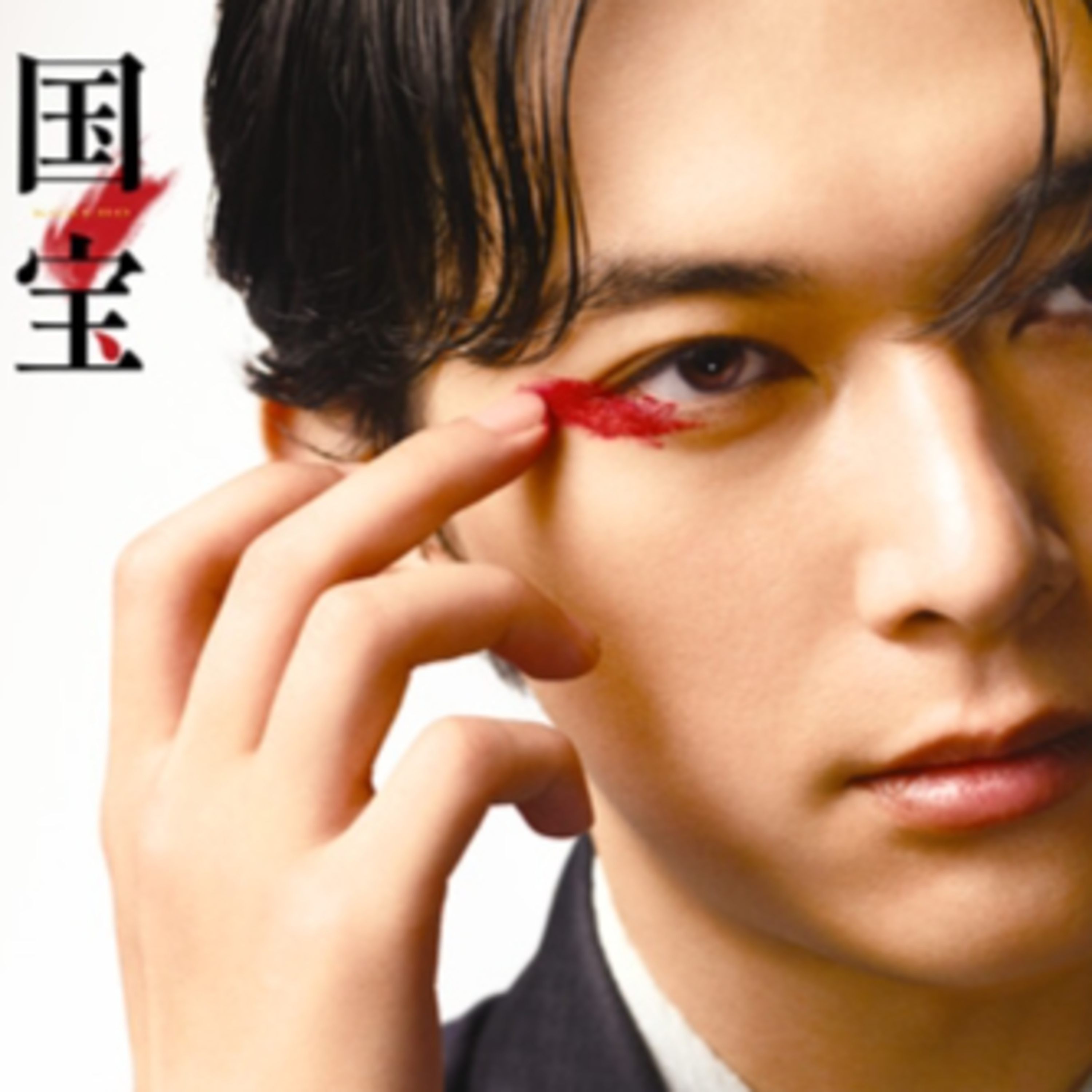 《國寶》本土意外大賣！現象級電影揭示甚麼？ episode artwork