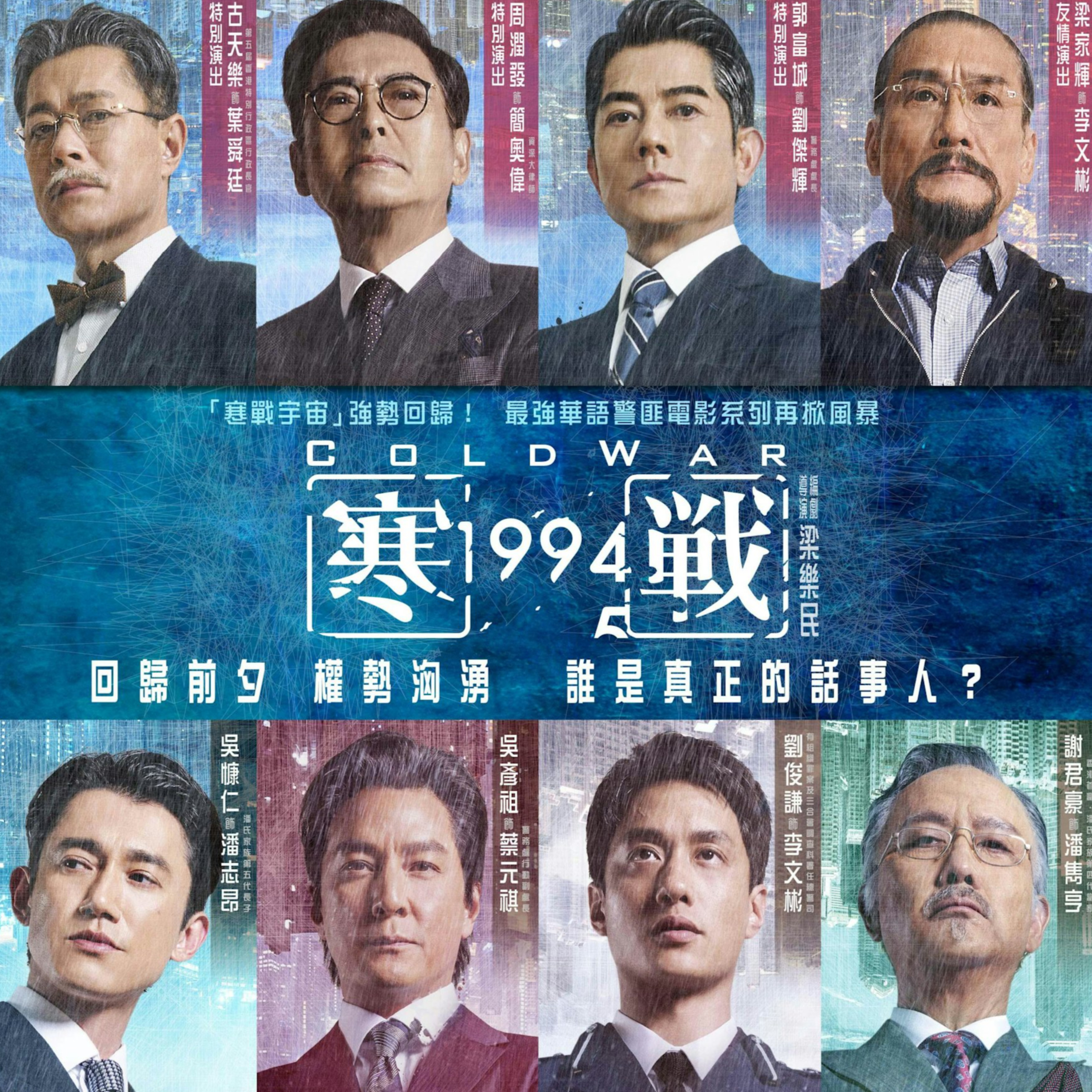 警匪片的94魔咒 episode artwork