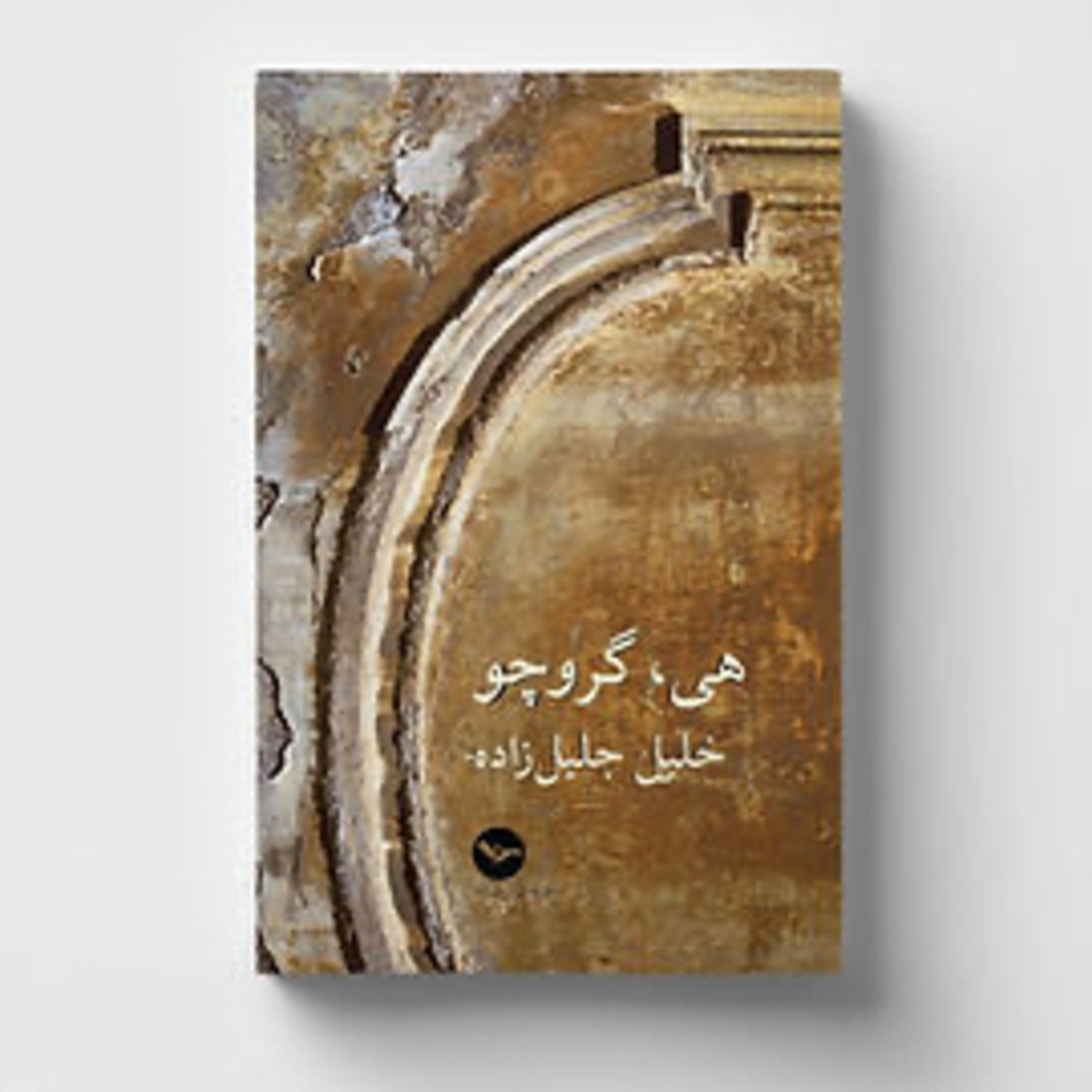 هی گروچو  episode artwork
