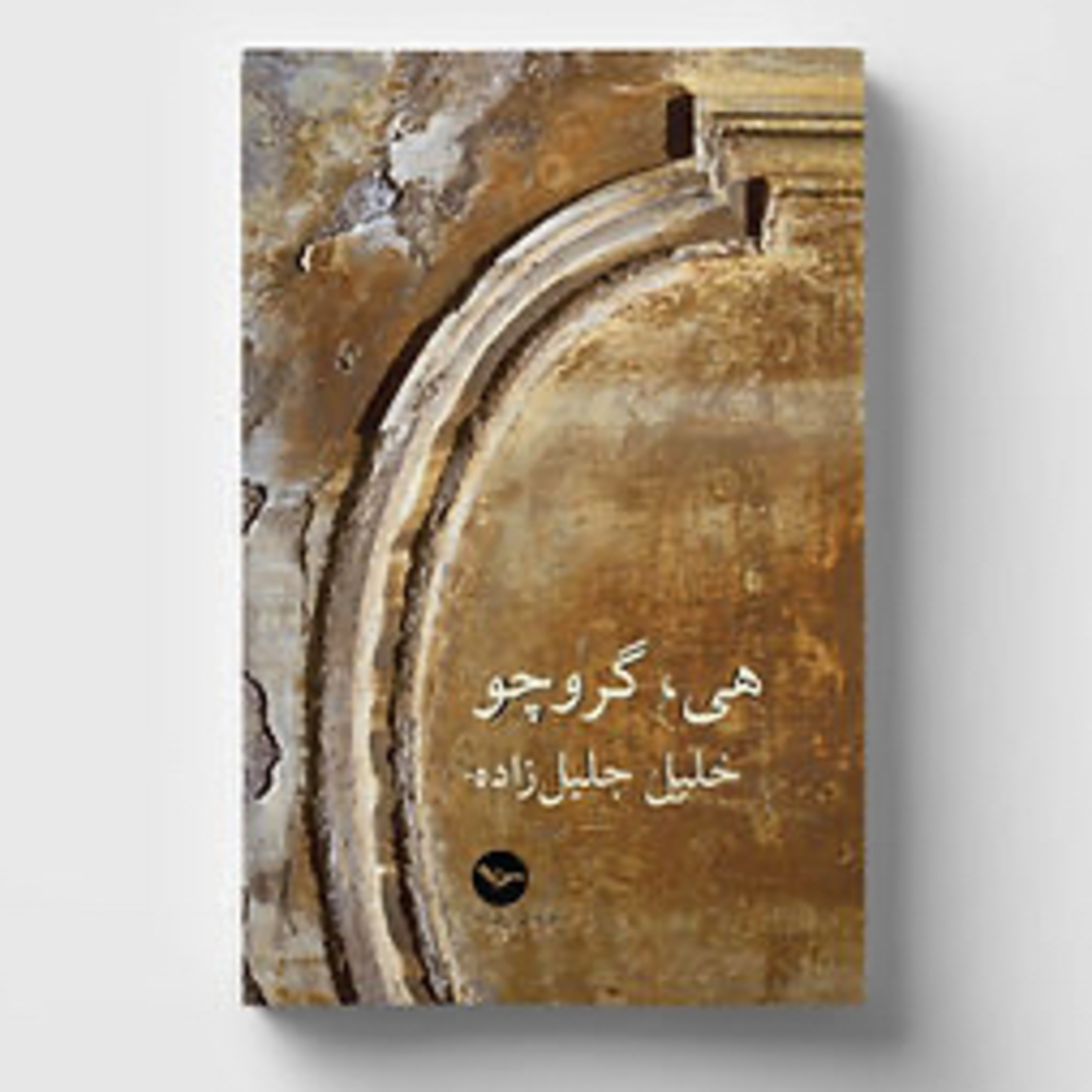هی گروچو episode artwork