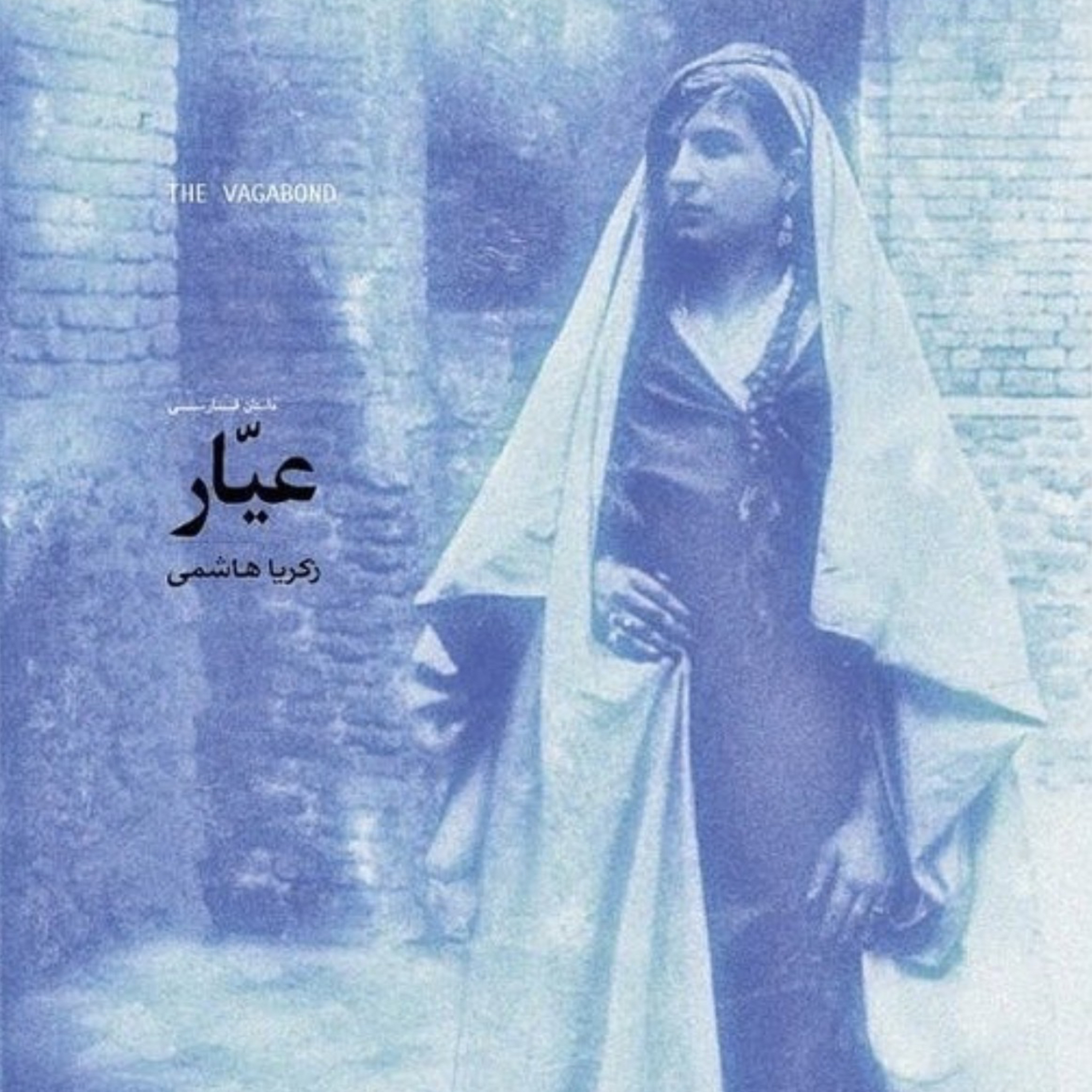 عیار  episode artwork