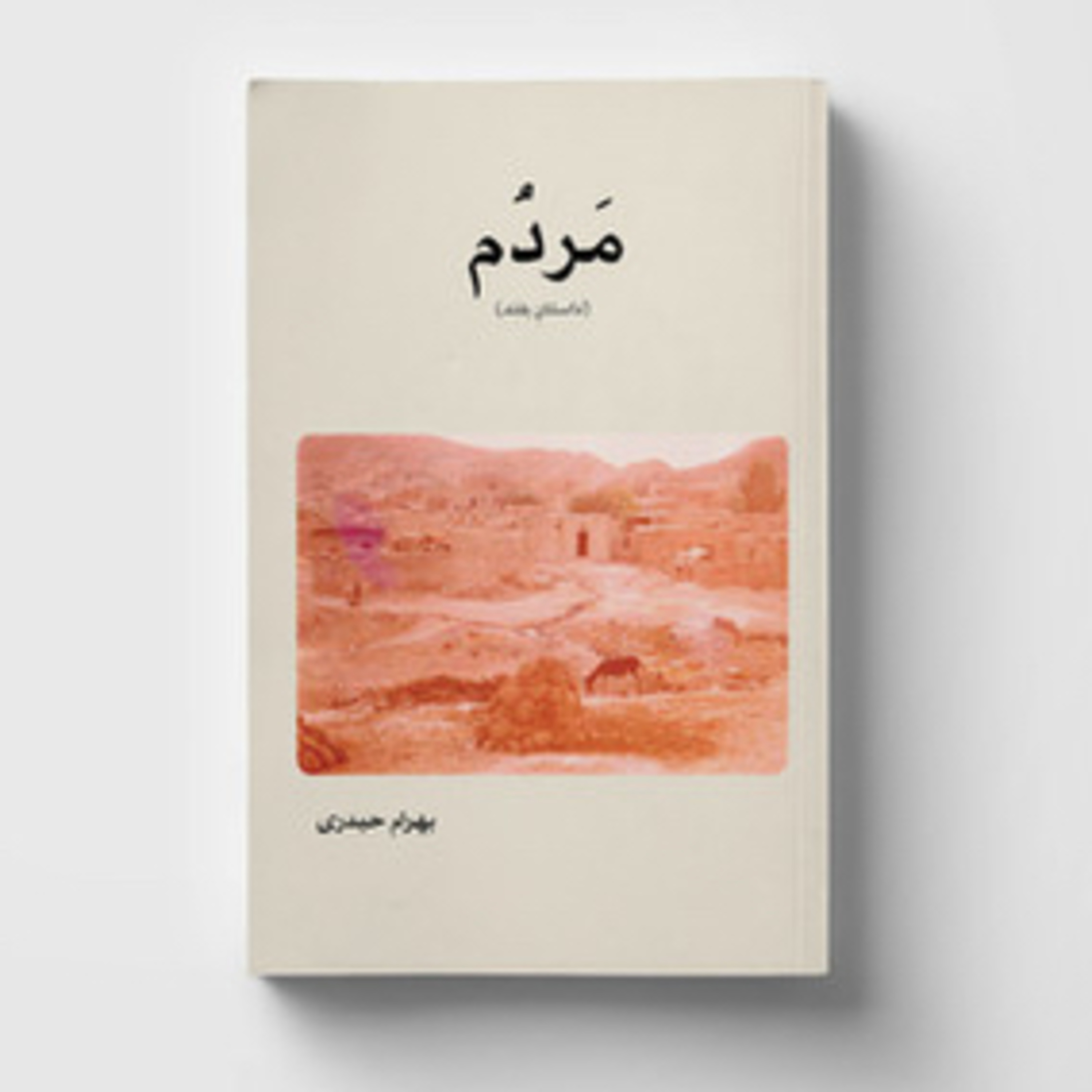 مردم episode artwork