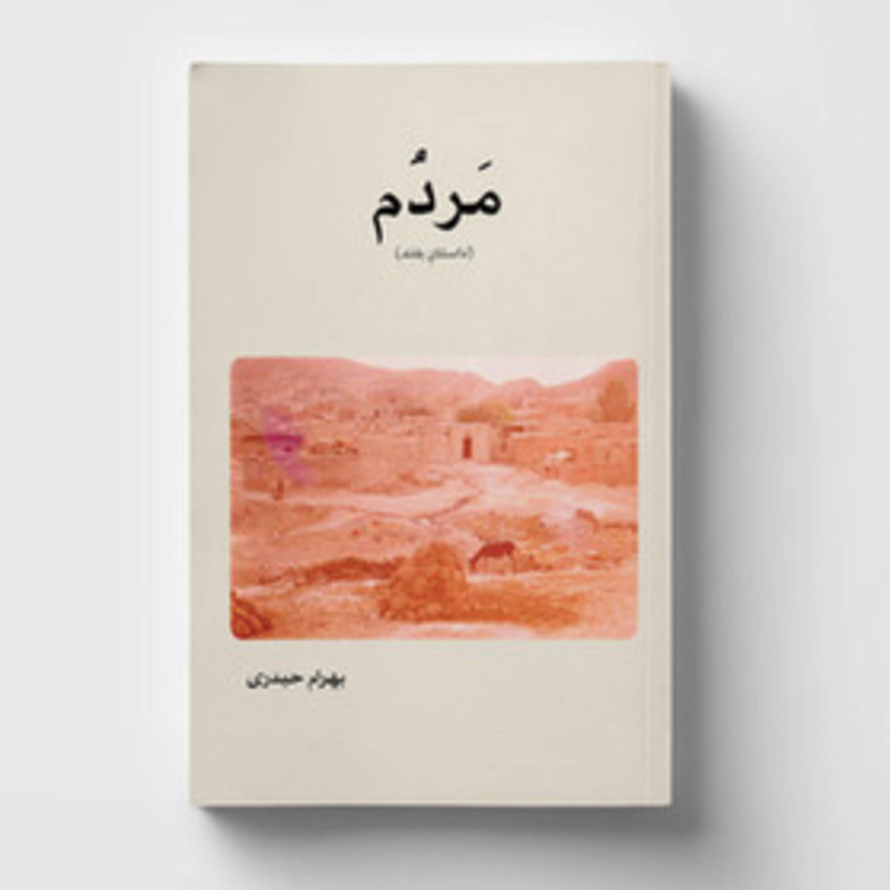 مردم  episode artwork