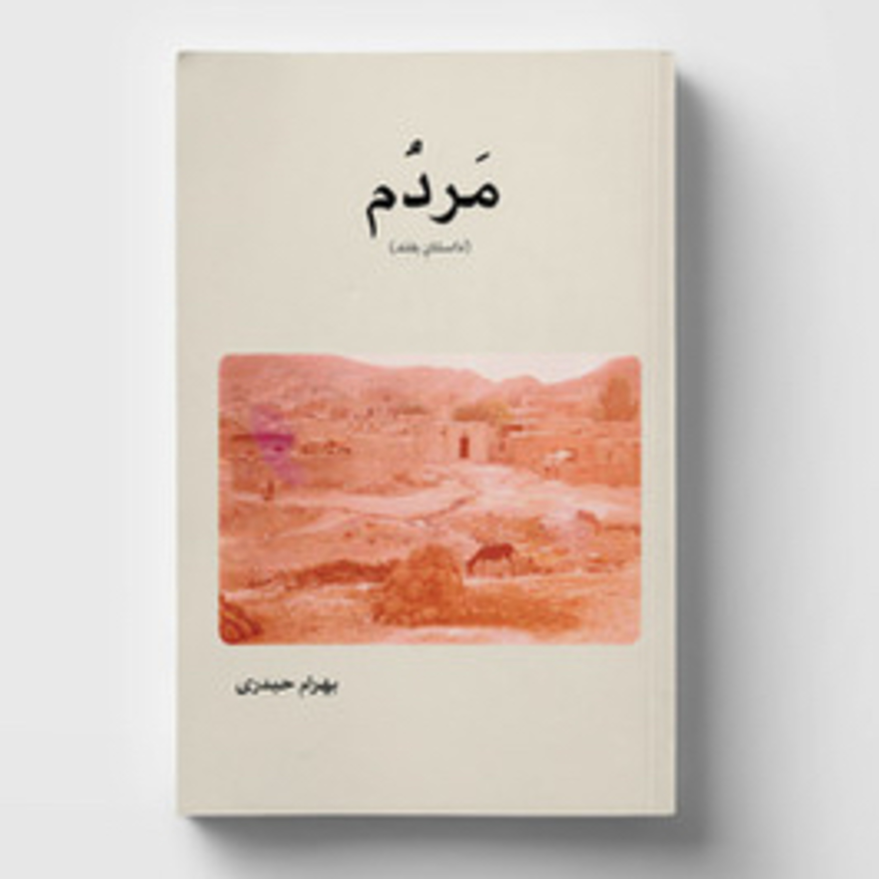 مردم episode artwork