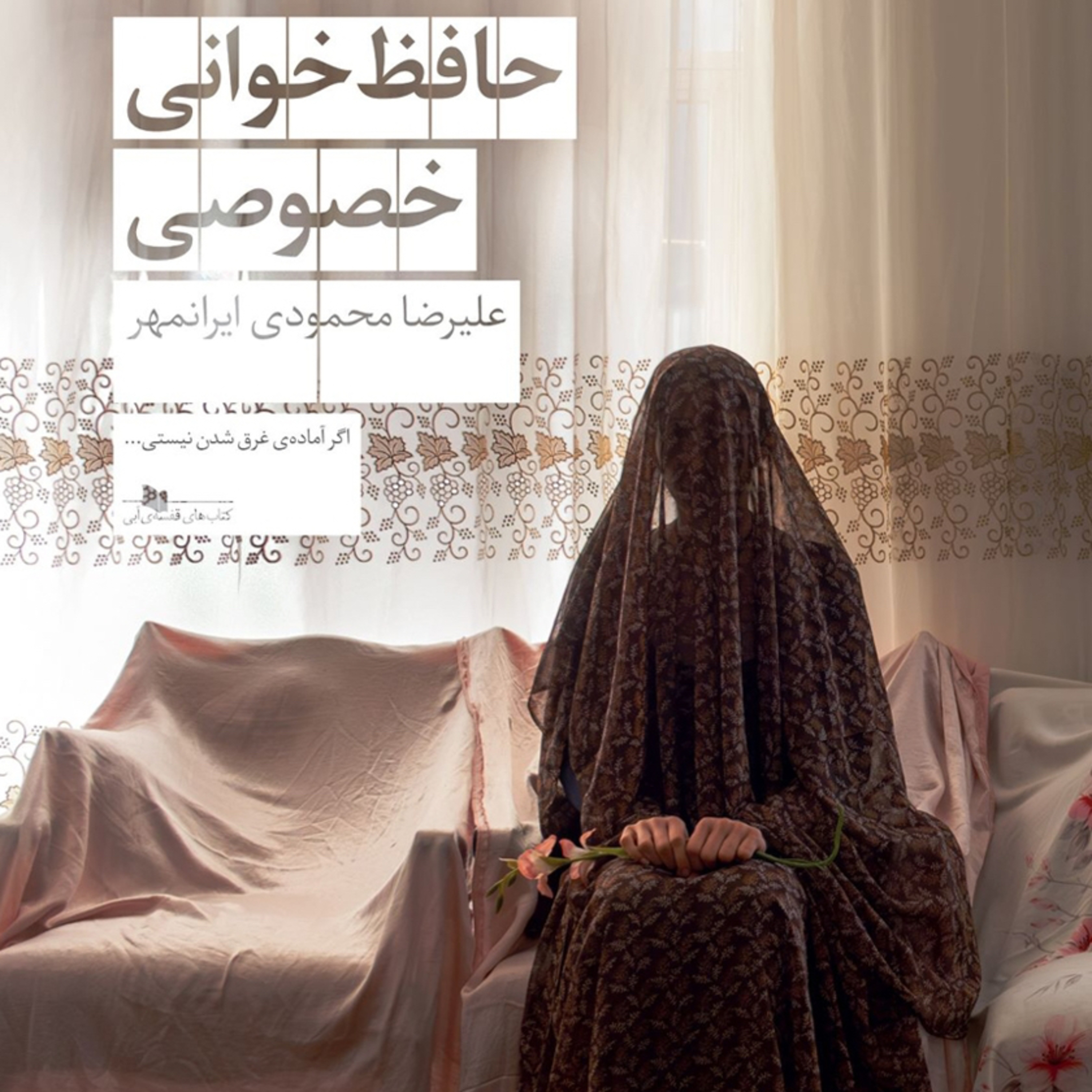 حافظ خوانی خصوصی  episode artwork