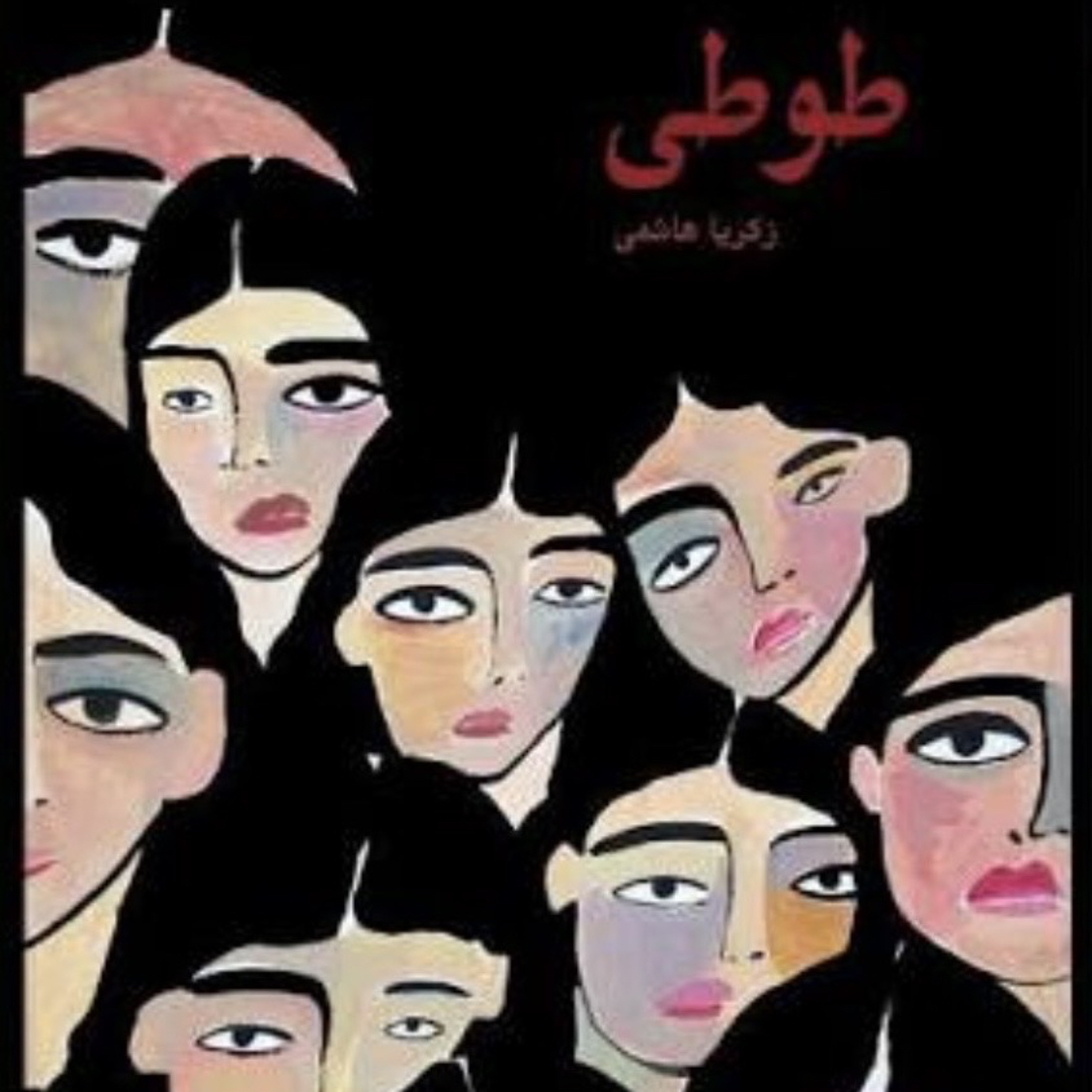 طوطی  episode artwork