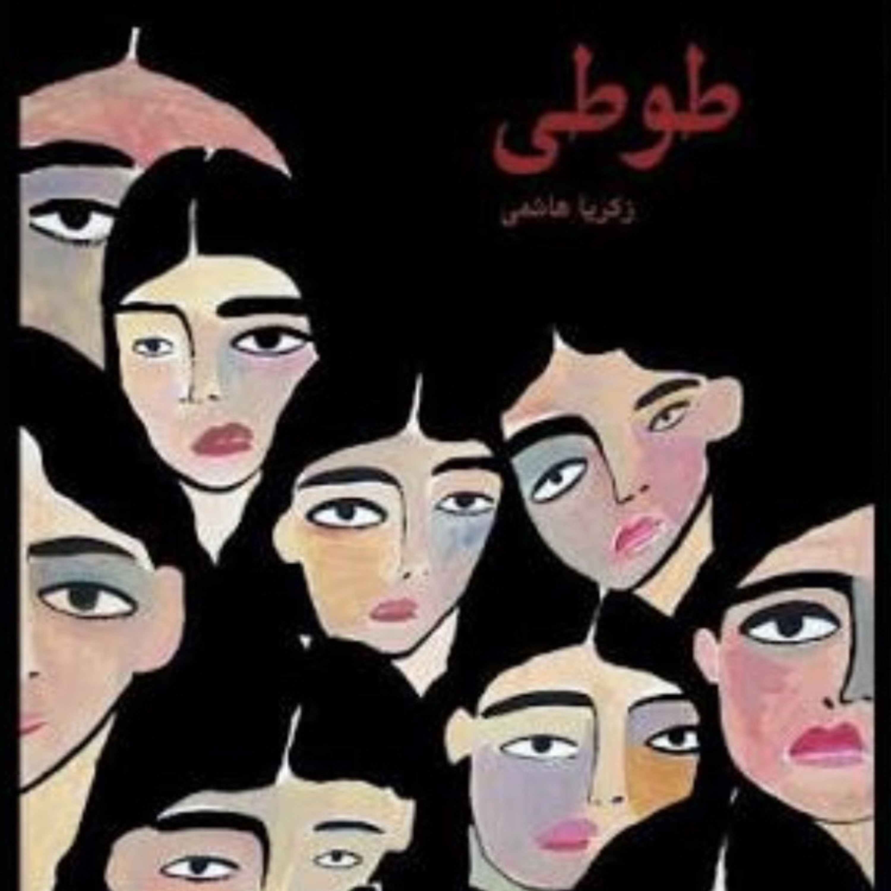 طوطی  episode artwork