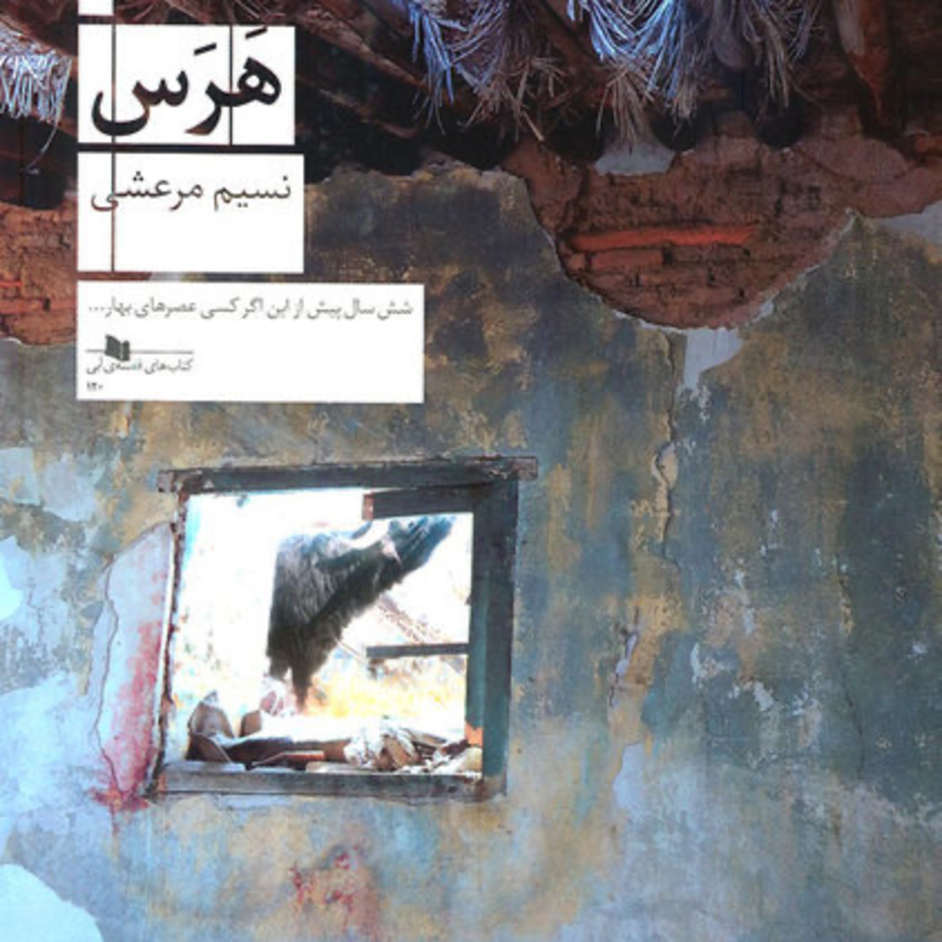 هرس  episode artwork