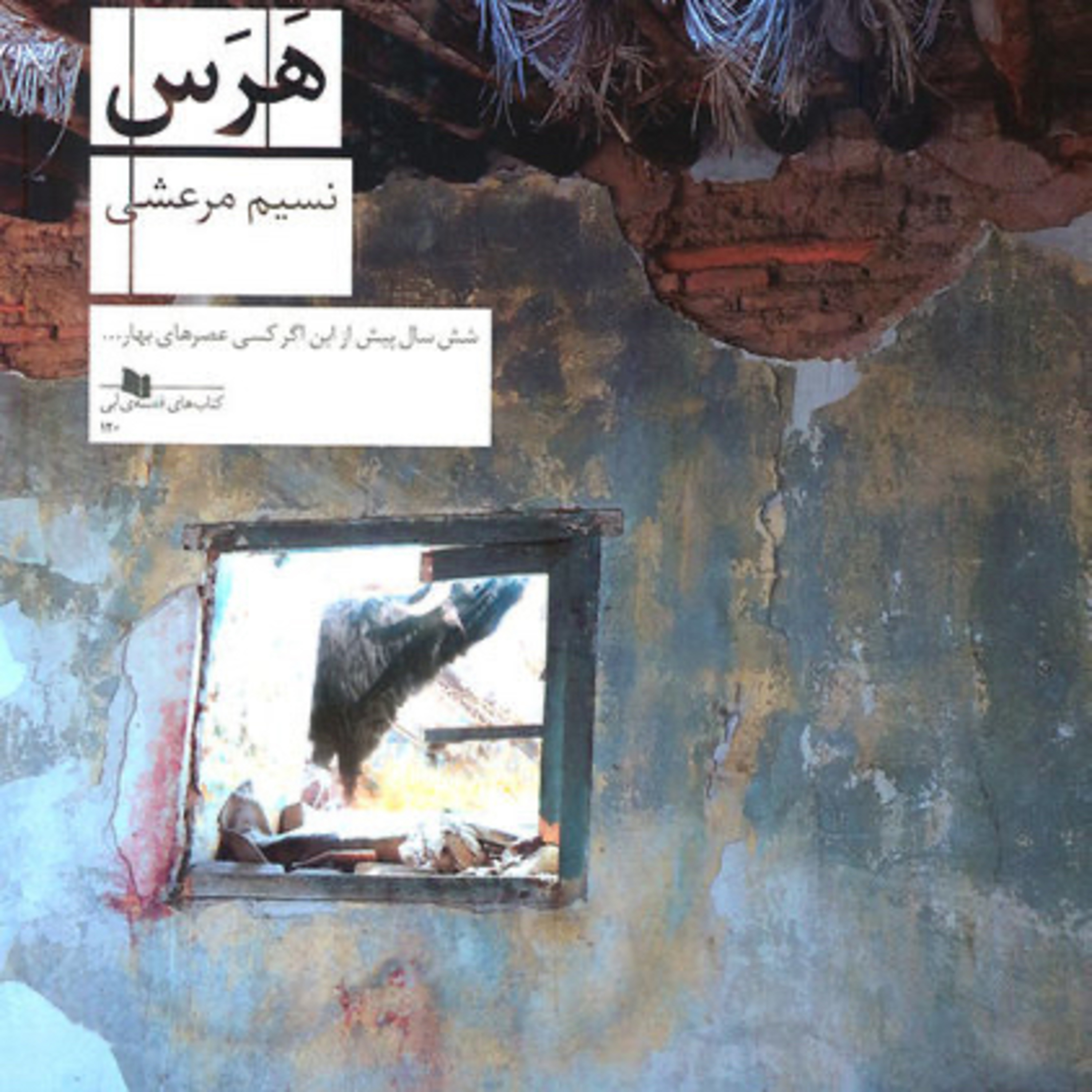 هرس  episode artwork