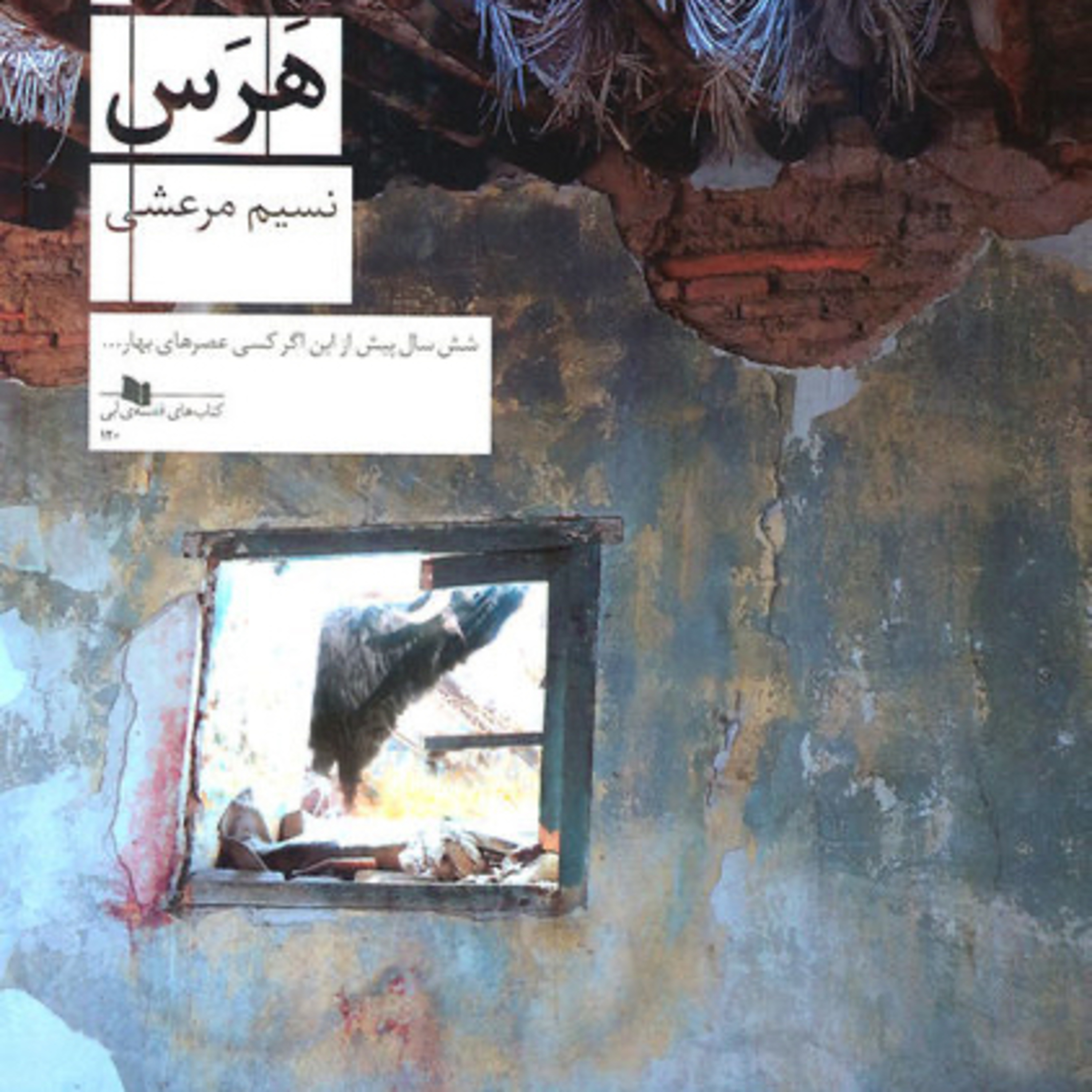 هرس  episode artwork