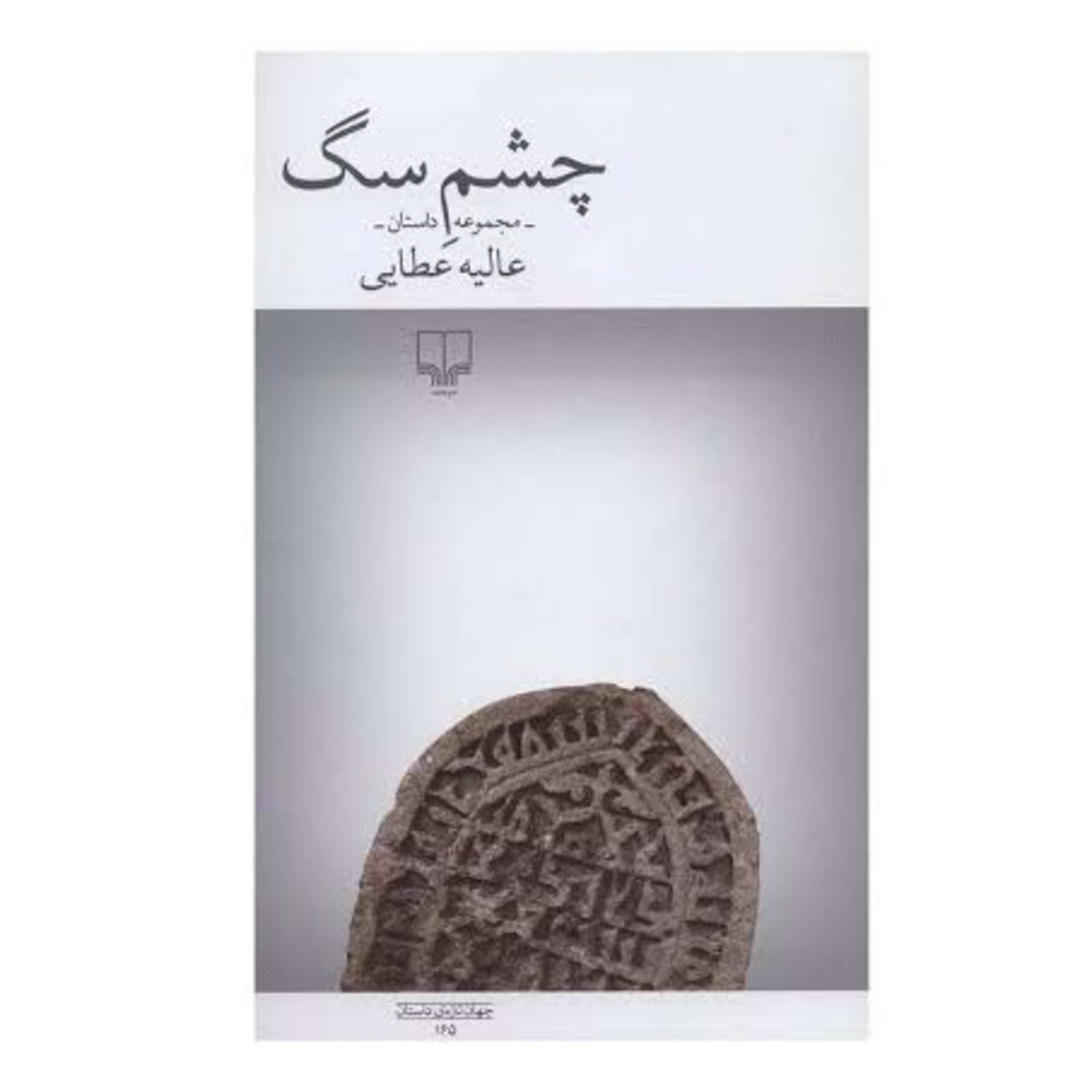 چشم سگ  episode artwork