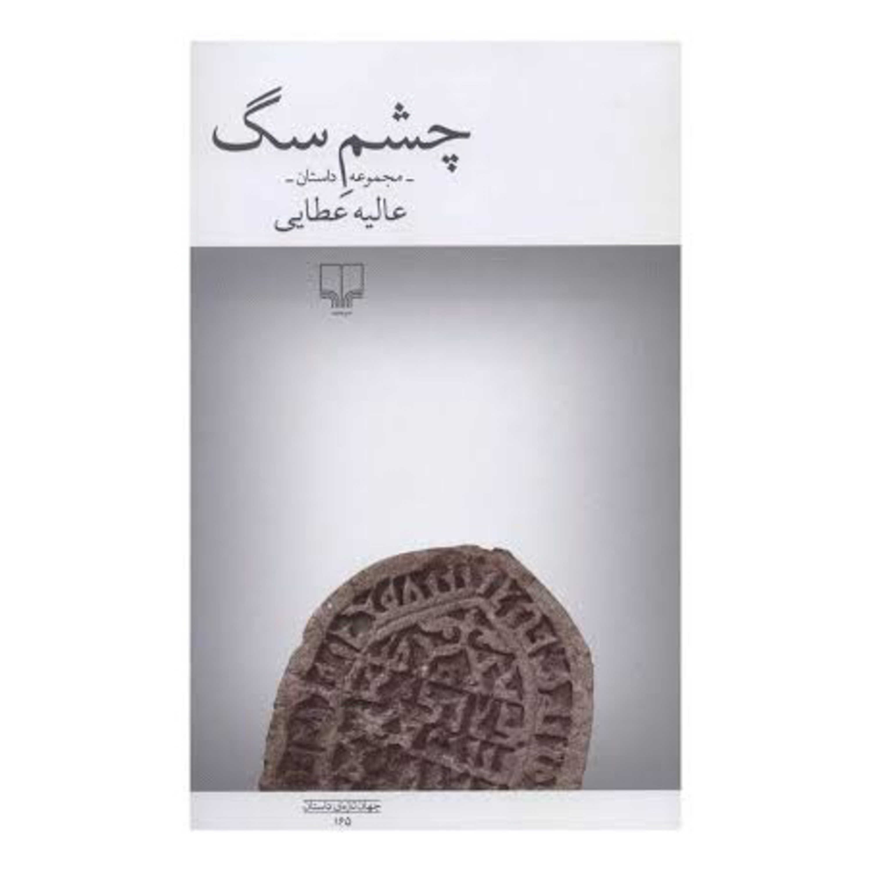 چشم سگ  episode artwork
