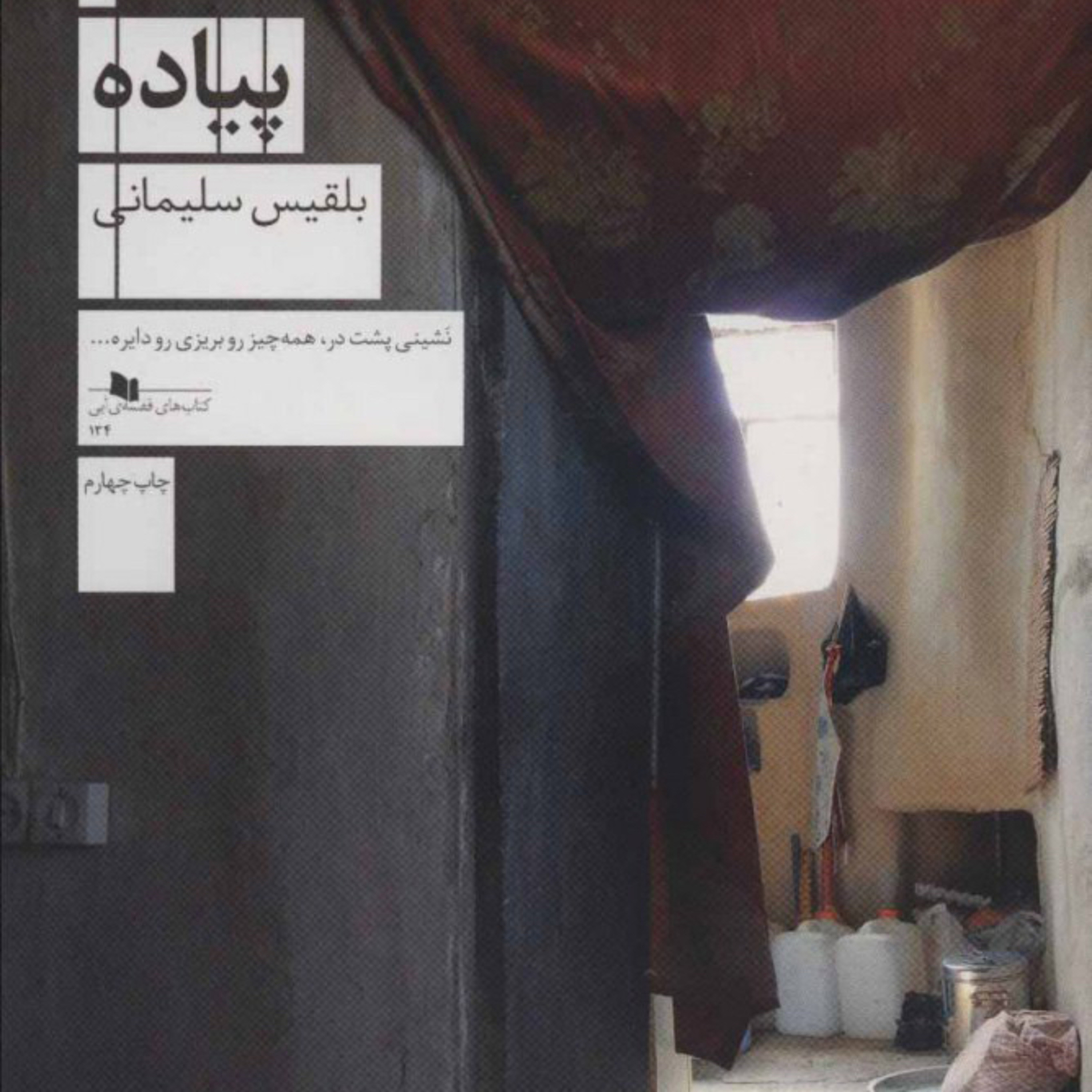 پیاده  episode artwork