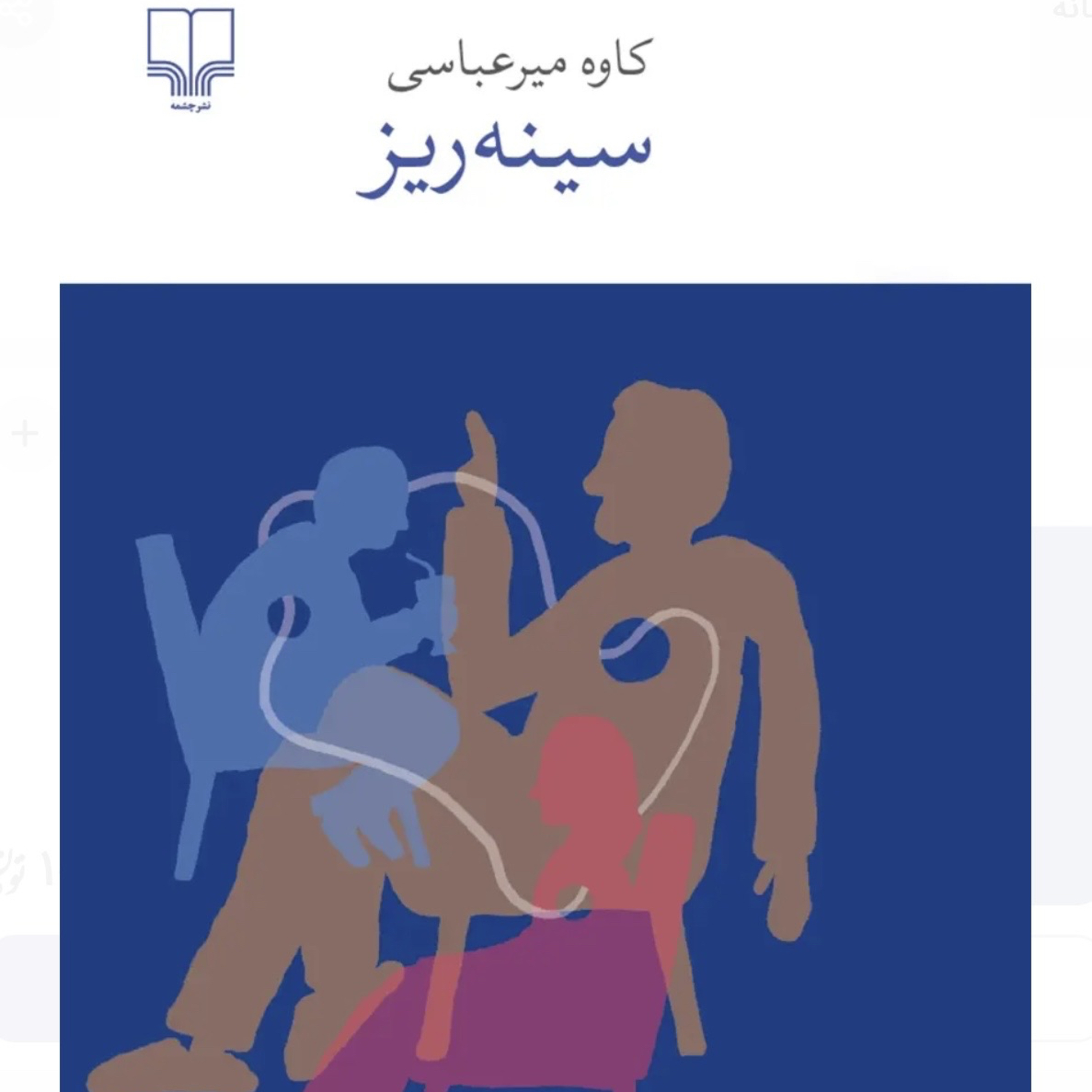 سینه ریز  episode artwork