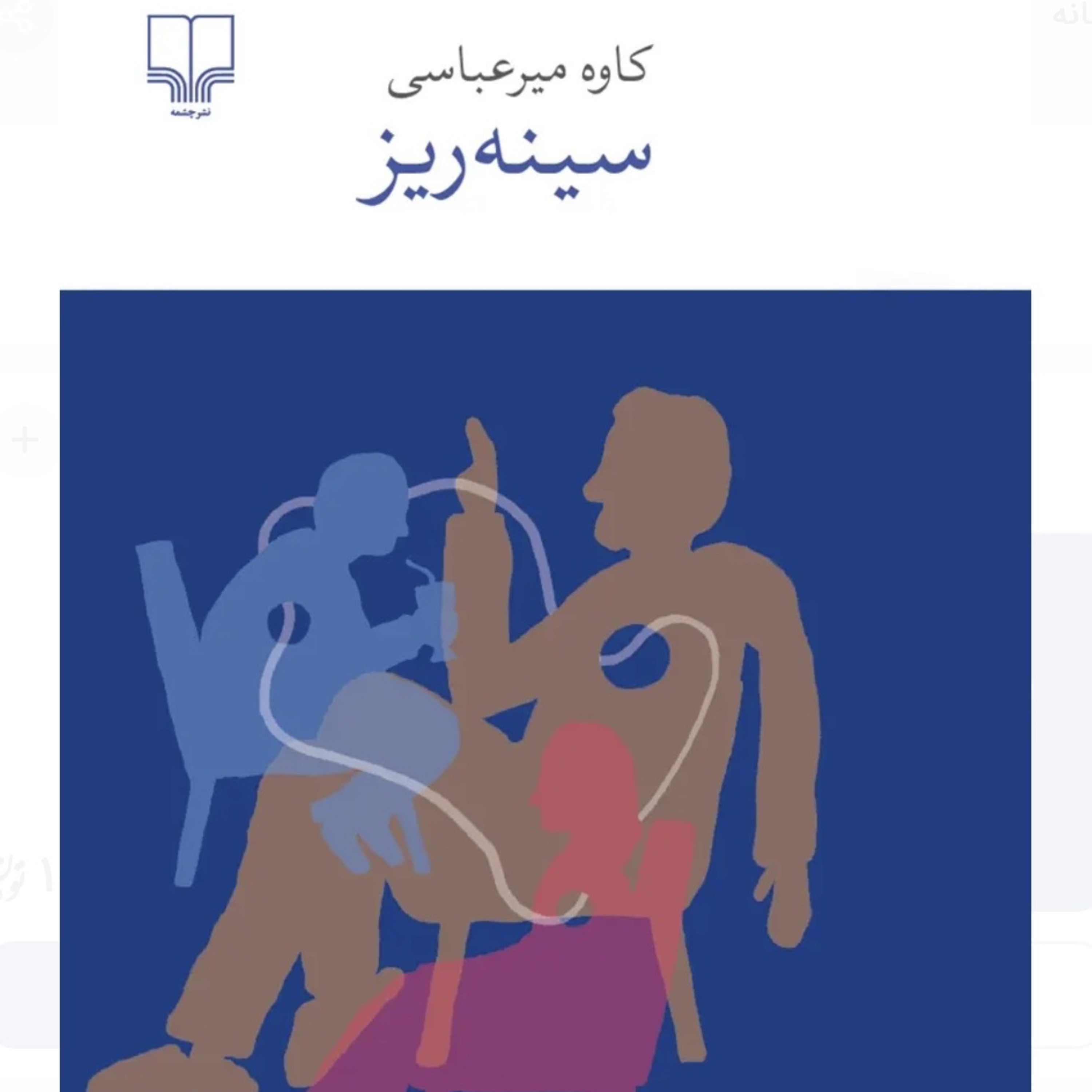 سینه ریز  episode artwork