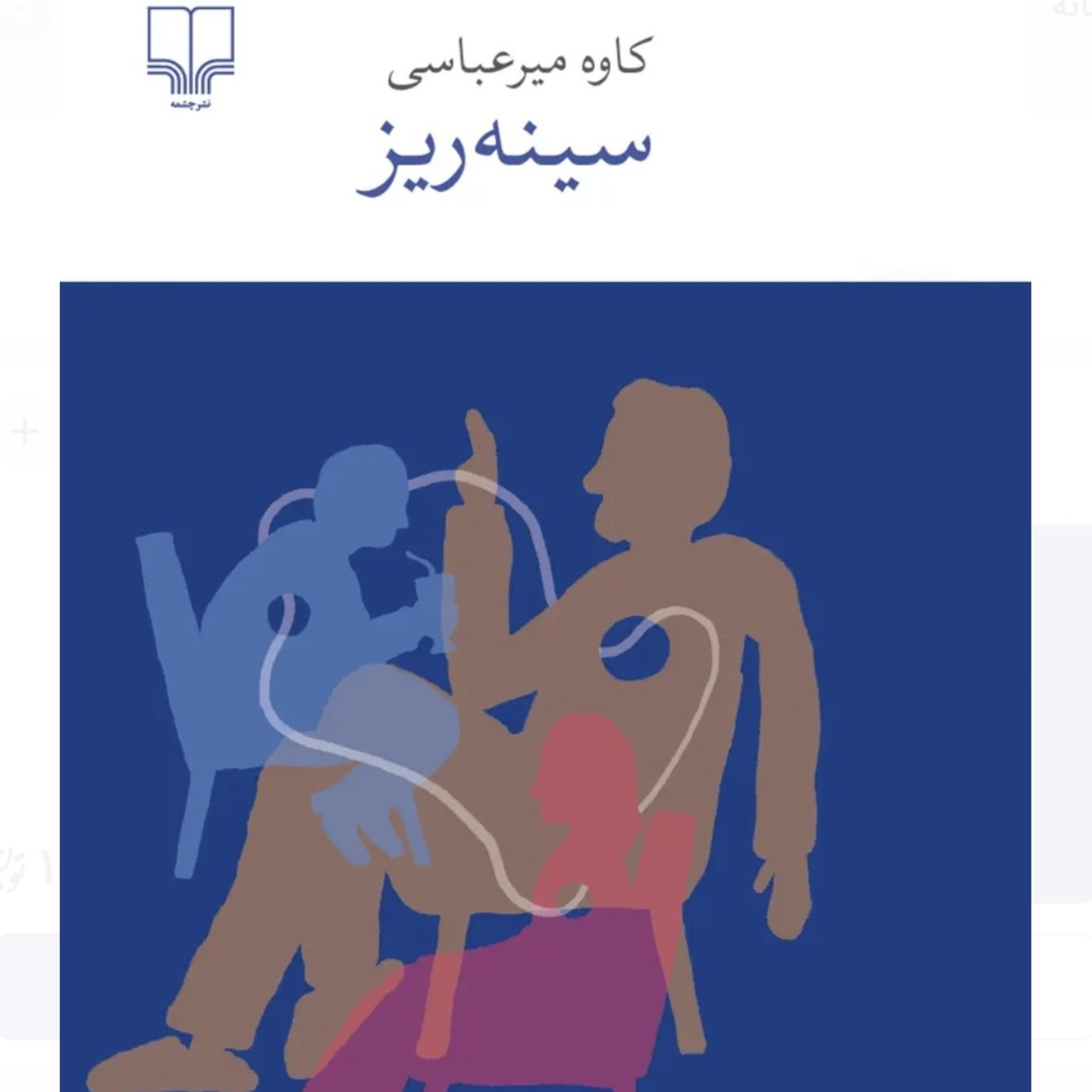 سینه ریز  episode artwork