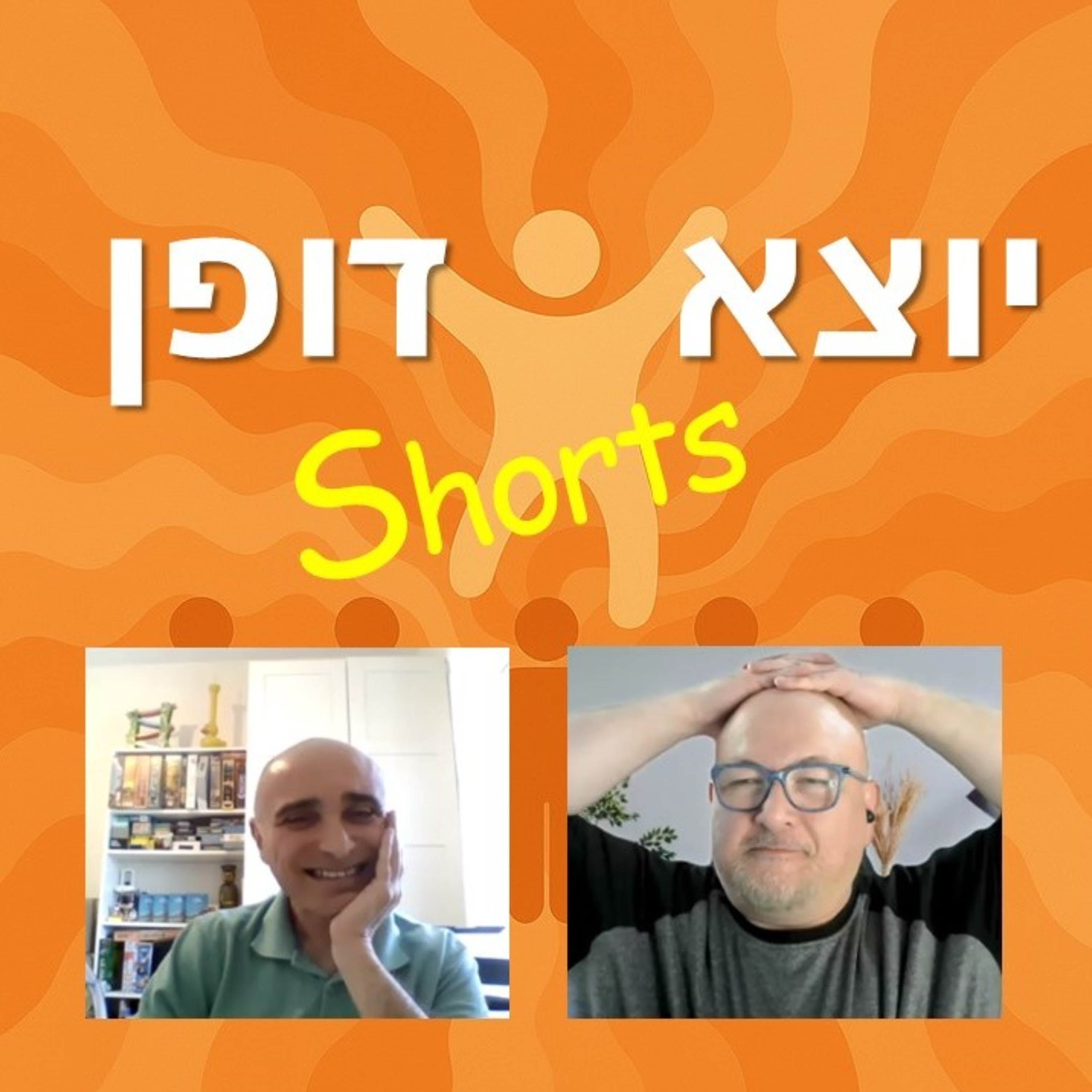 קצר עם חיוך: הסיפור של בני שדרך על קוברה episode artwork