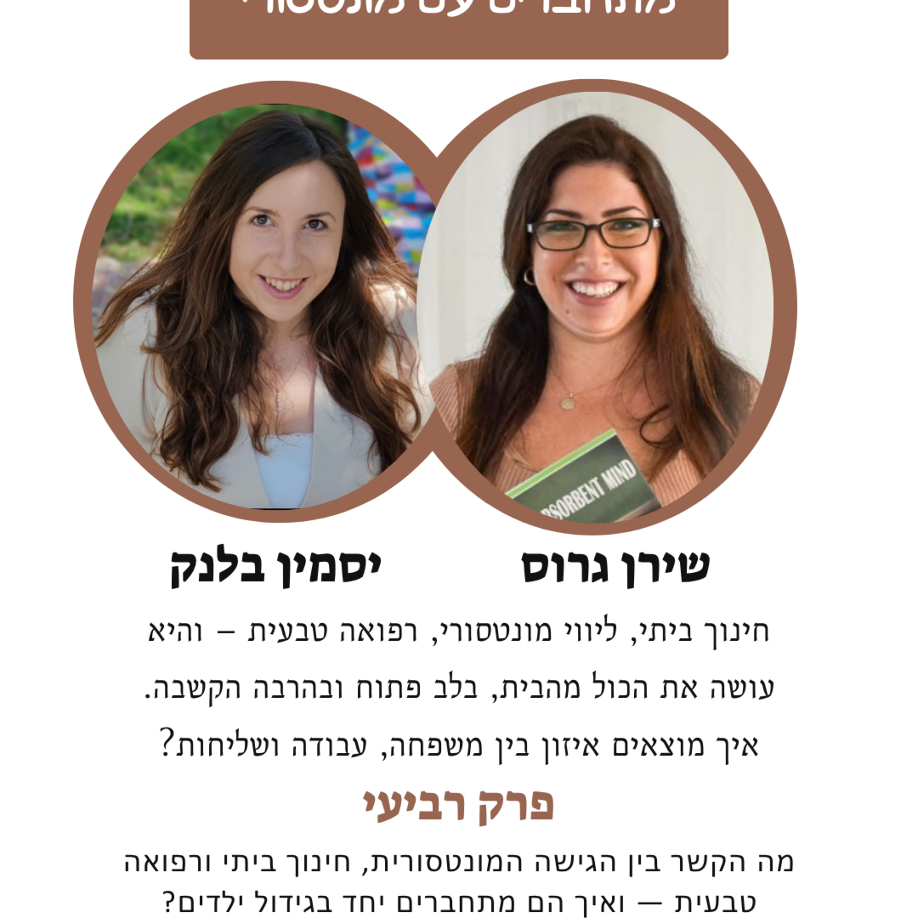 מה הקשר בין הגישה המונטסורית, חינוך ביתי ורפואה טבעית episode artwork