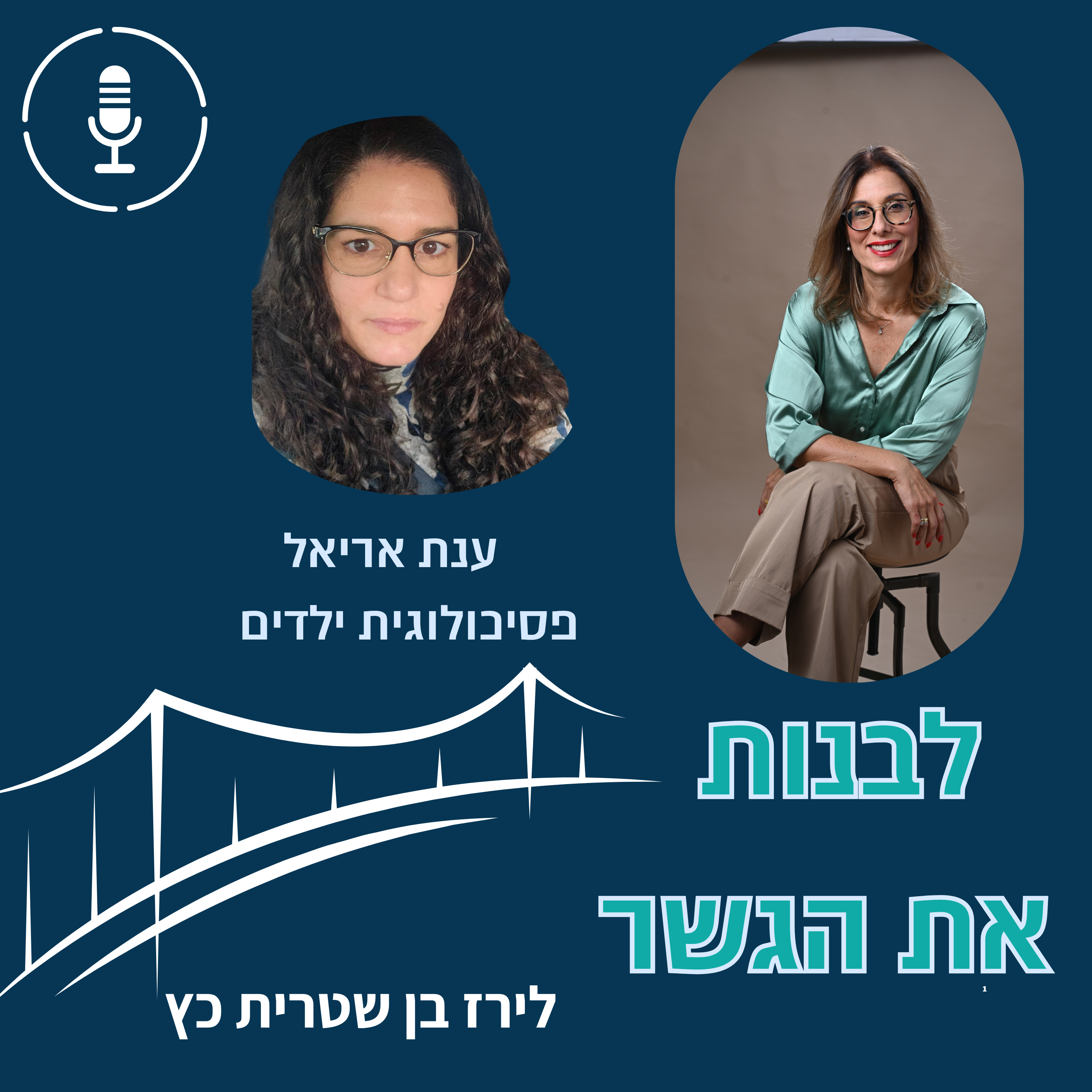 פרק 3: איך לדבר עם ילדים כשההורים מתגרשים-ענת אריאל  episode artwork