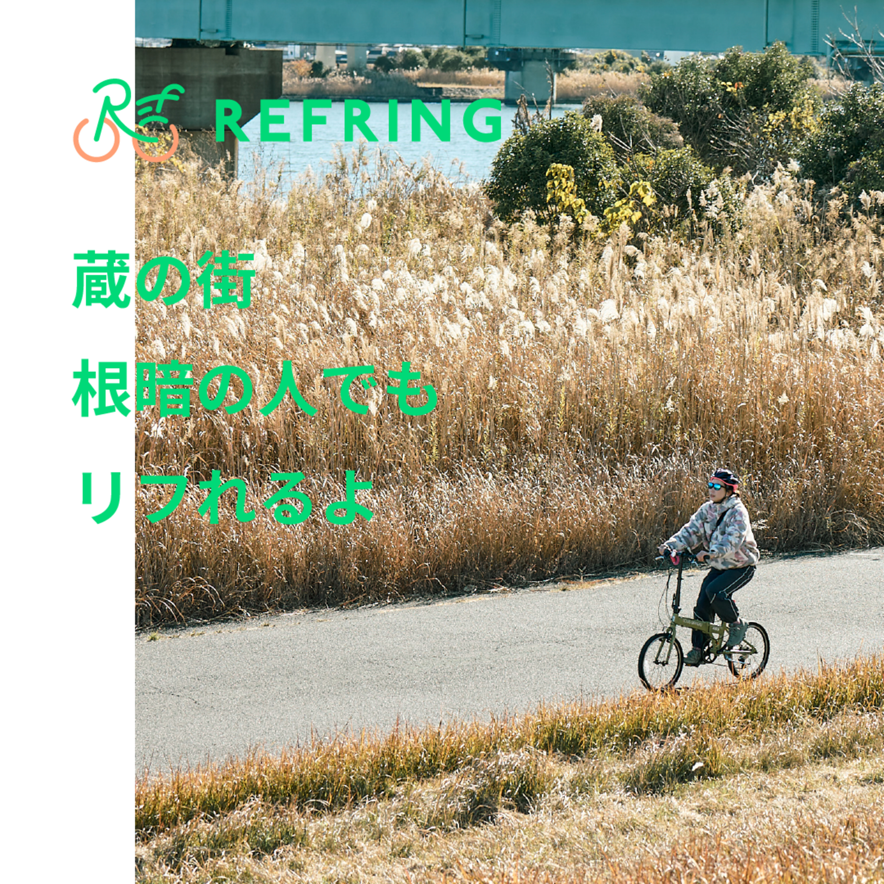 蔵の街とちぎ | 可愛いピンクと古き良き街並みで写真撮影が楽しめすぎるサイクリング episode artwork