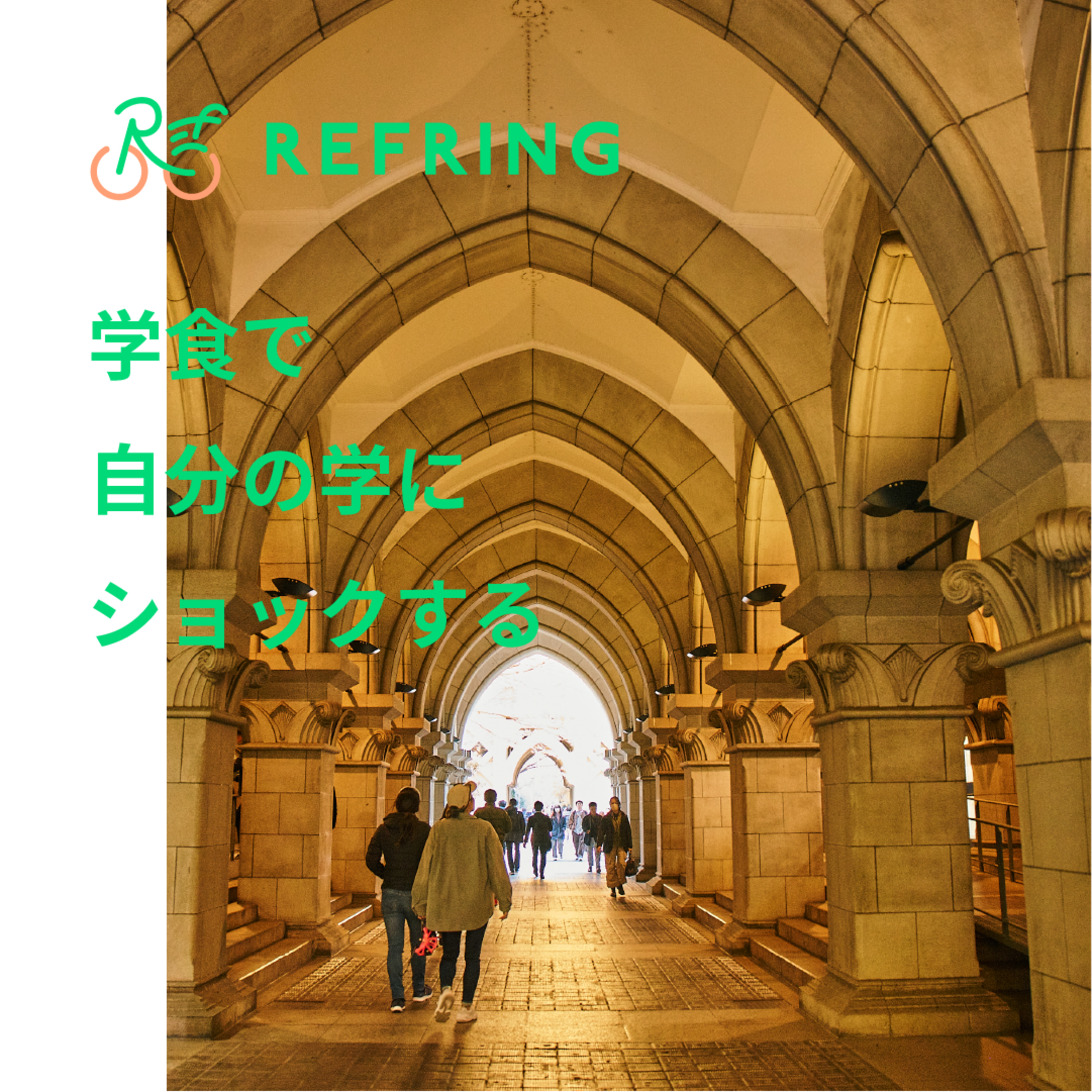 東京駅～浅草～東大グルっと一周 | 遥かに賢くなった気分で学生時代にタイムスリップできるサイクリング episode artwork