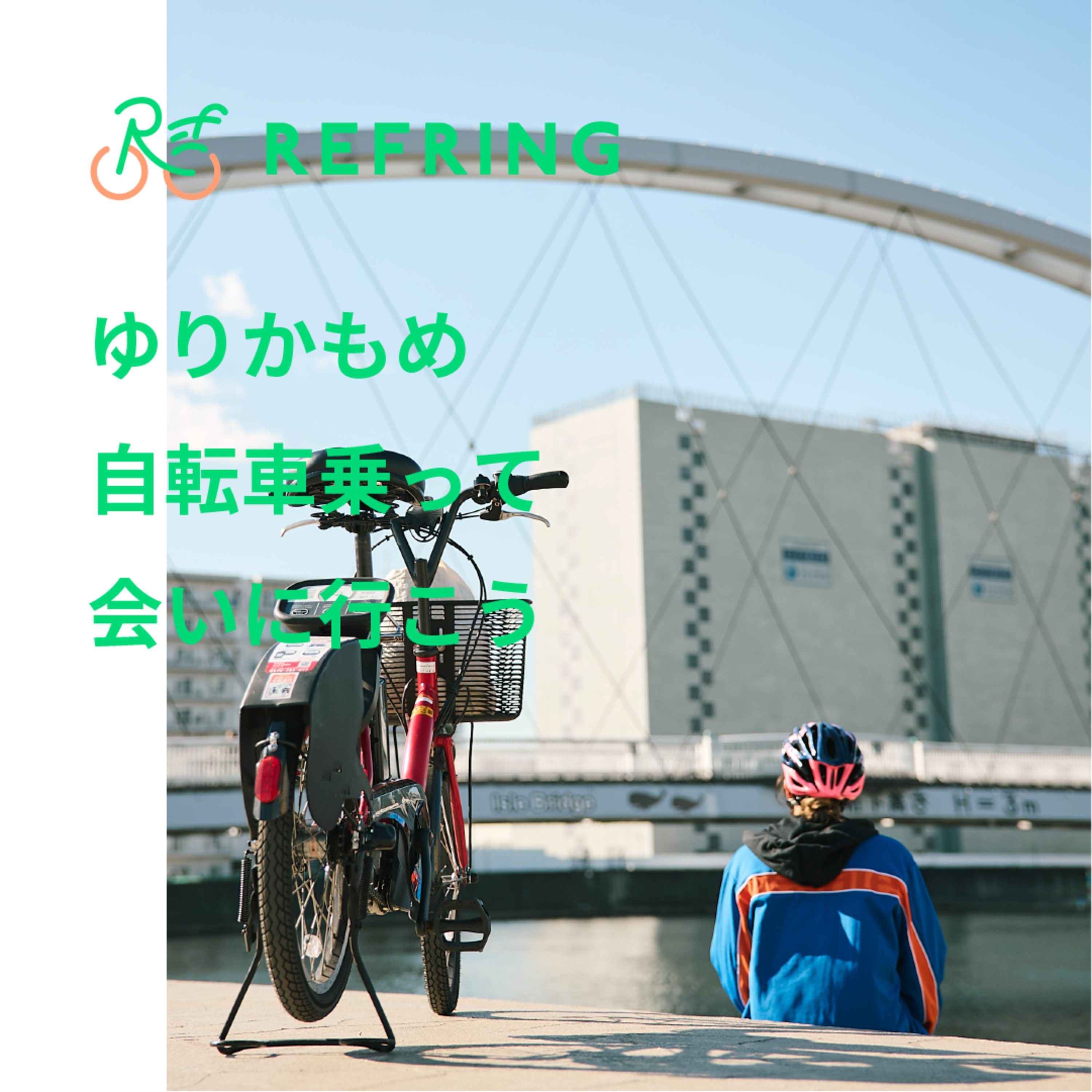 期間限定デジタルアイテムをGETしに行こう | 自転車で行く、いつでも楽しめる"デジタルスタンプラリー" とは episode artwork