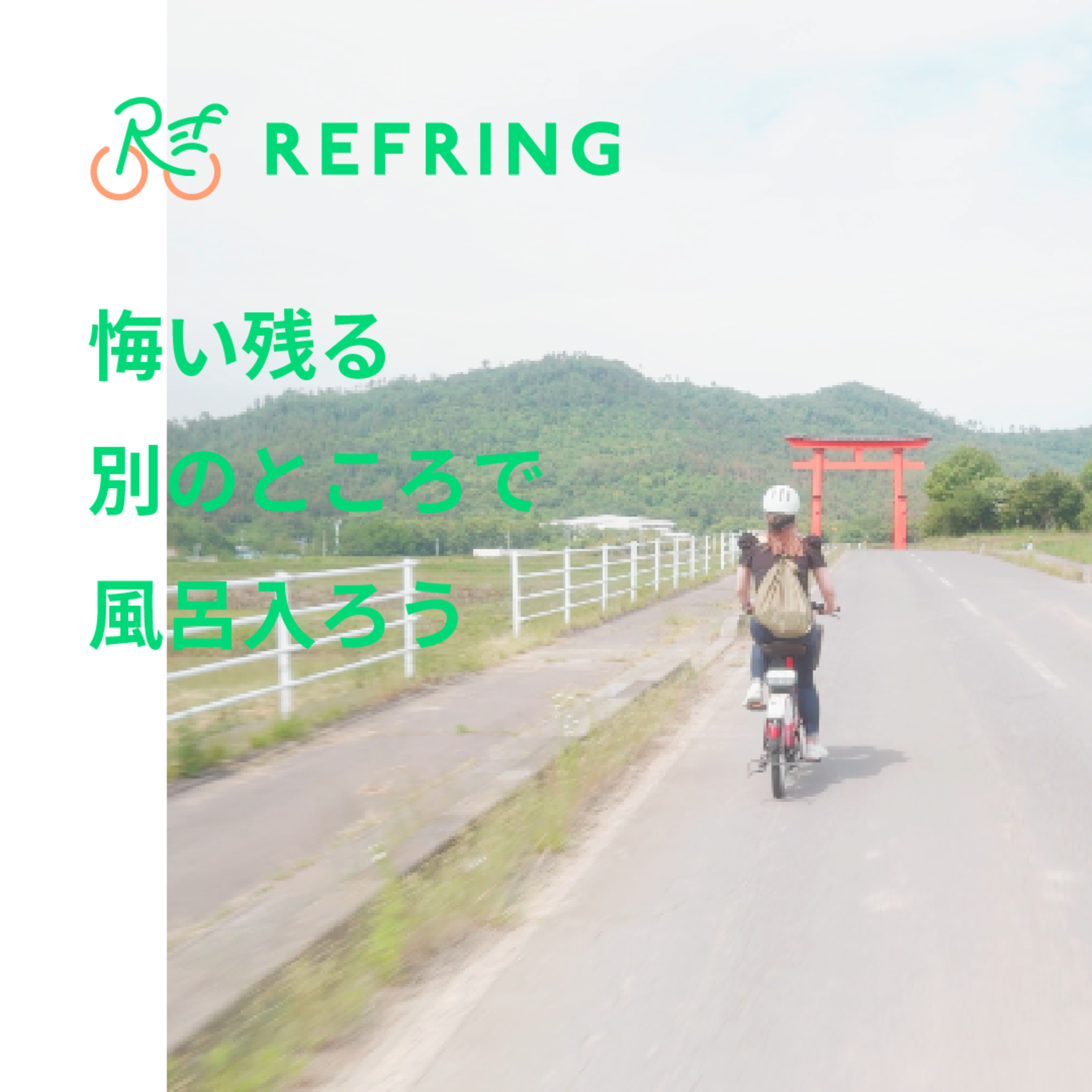信州飯田神話を巡る自転車旅 | パワースポットと少しのミステリー episode artwork