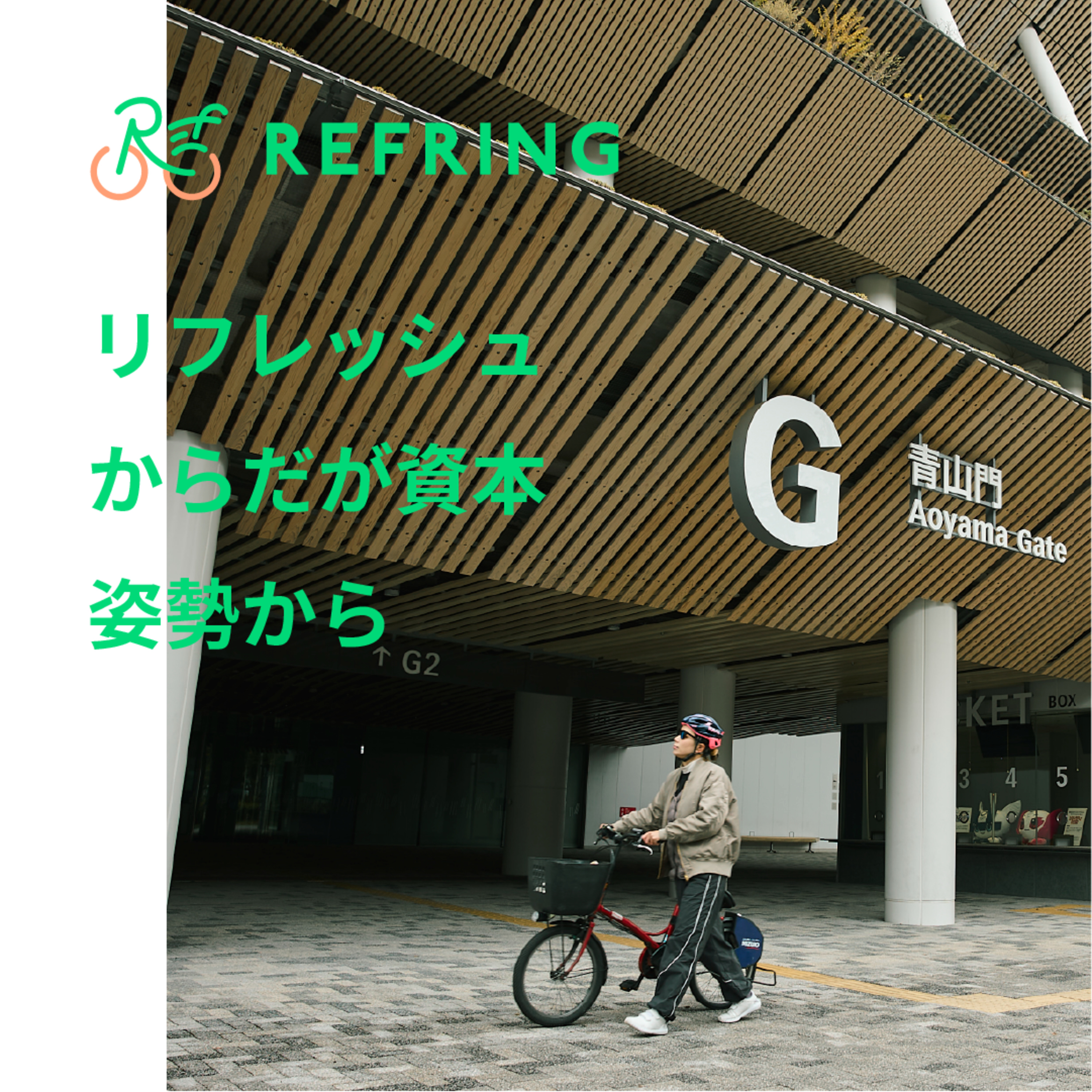 知ってた？著名トレーナーから教わった姿勢を変える方法 | リフレッシュは日常の姿勢改善から episode artwork