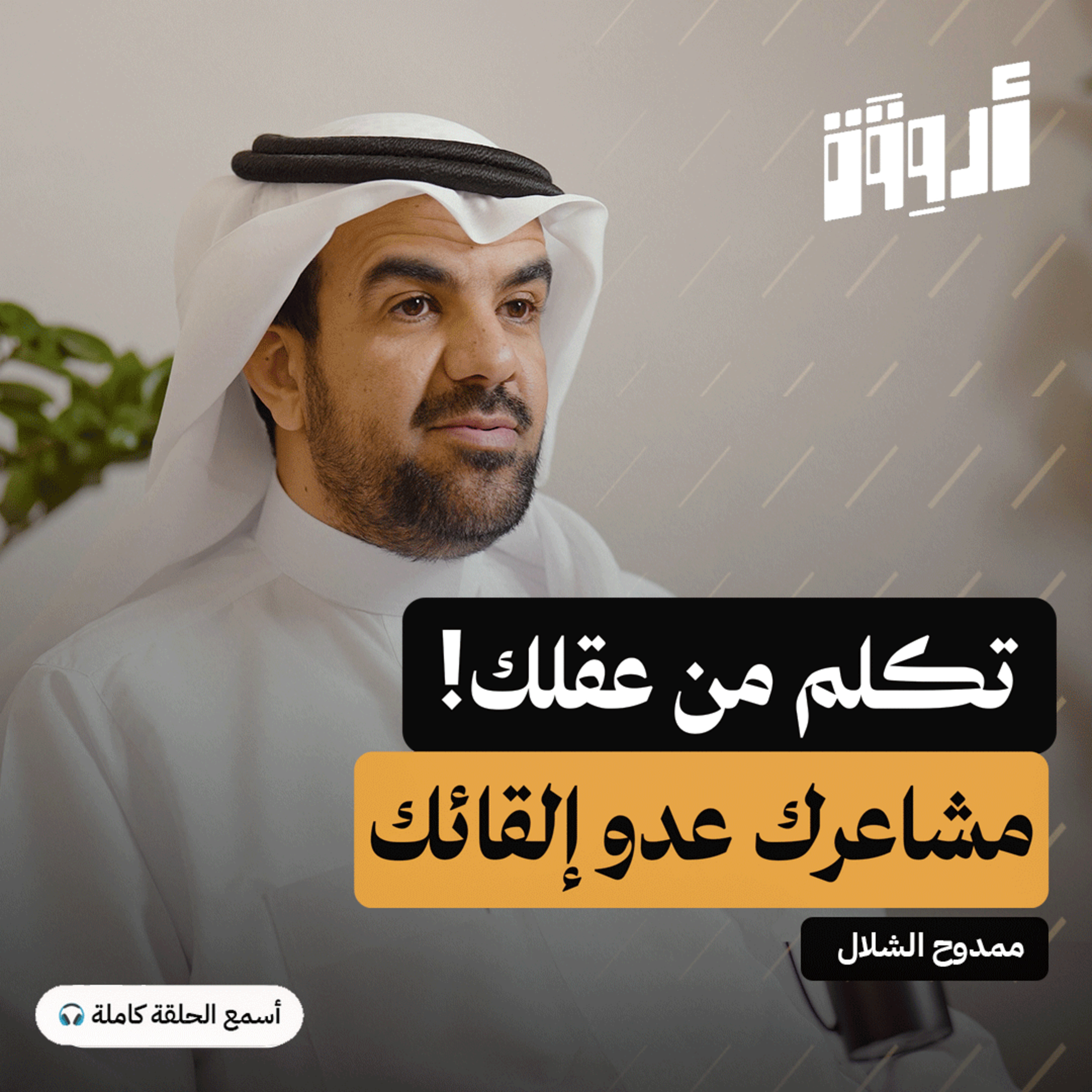 مهارة الإلقاء: أسرار التأثير وكسر حاجز الخوف
