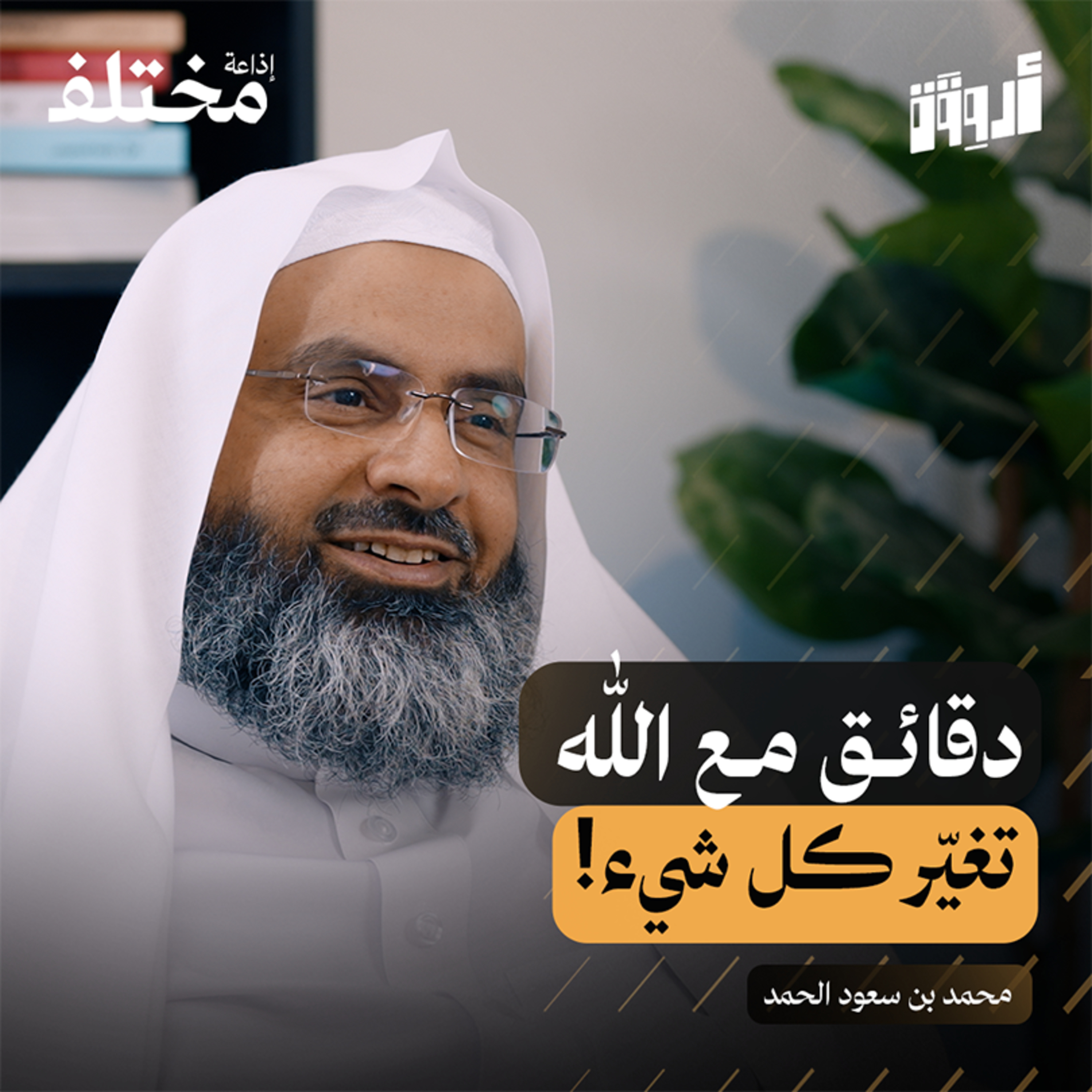 الدعاء سلاح المؤمن: كيف تغير حياتك بالدعاء