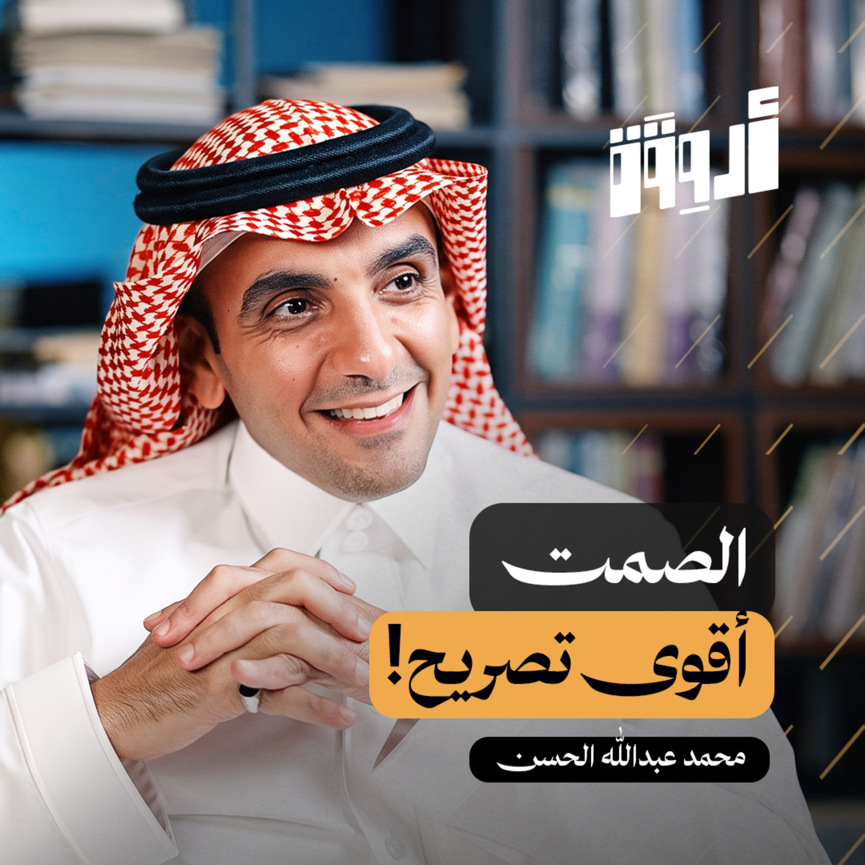 مهارة التواصل: ضبط الصوت الداخلي والتوازن النفسي
