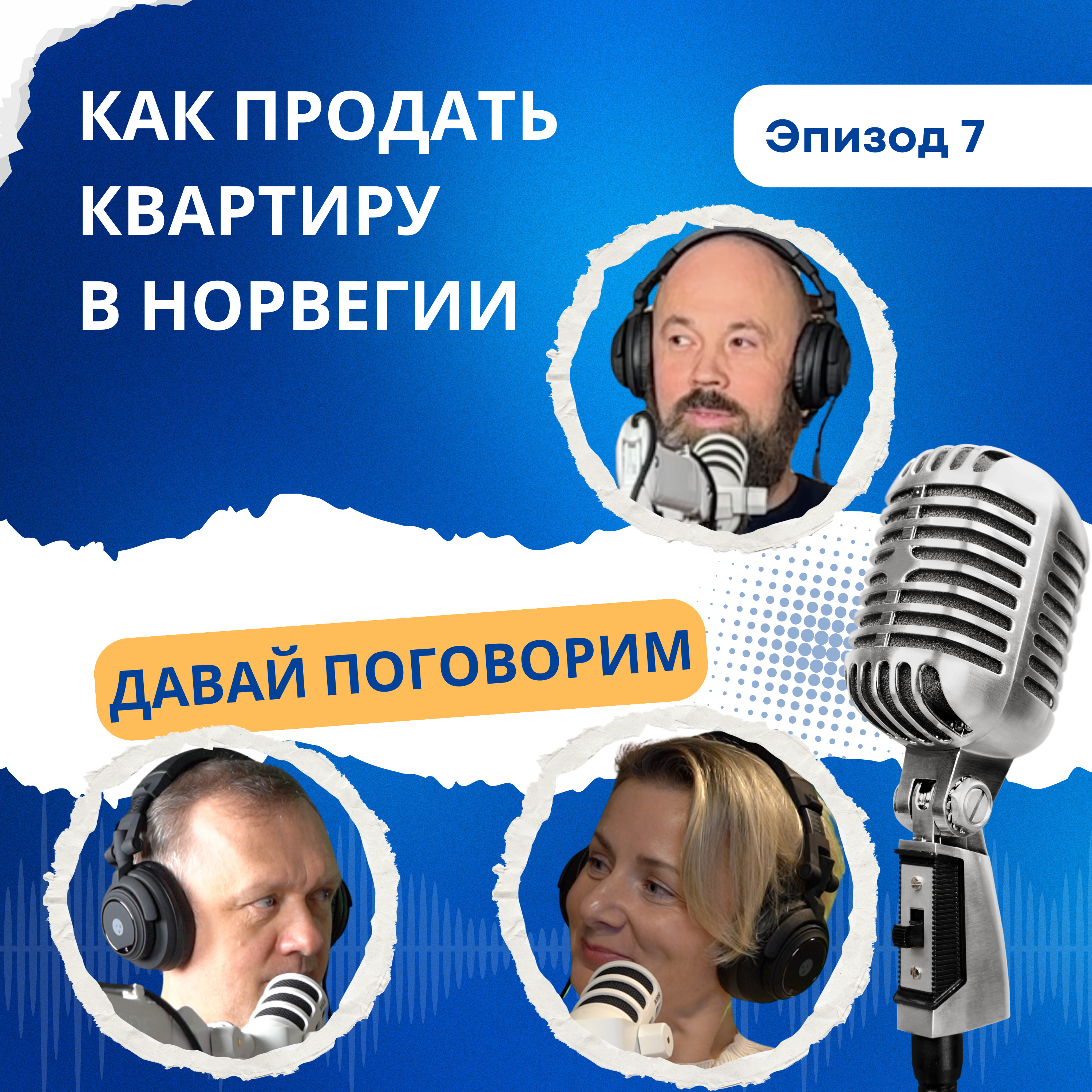Как продать квартиру без риелтора в Норвегии? Пошаговая инструкция episode artwork