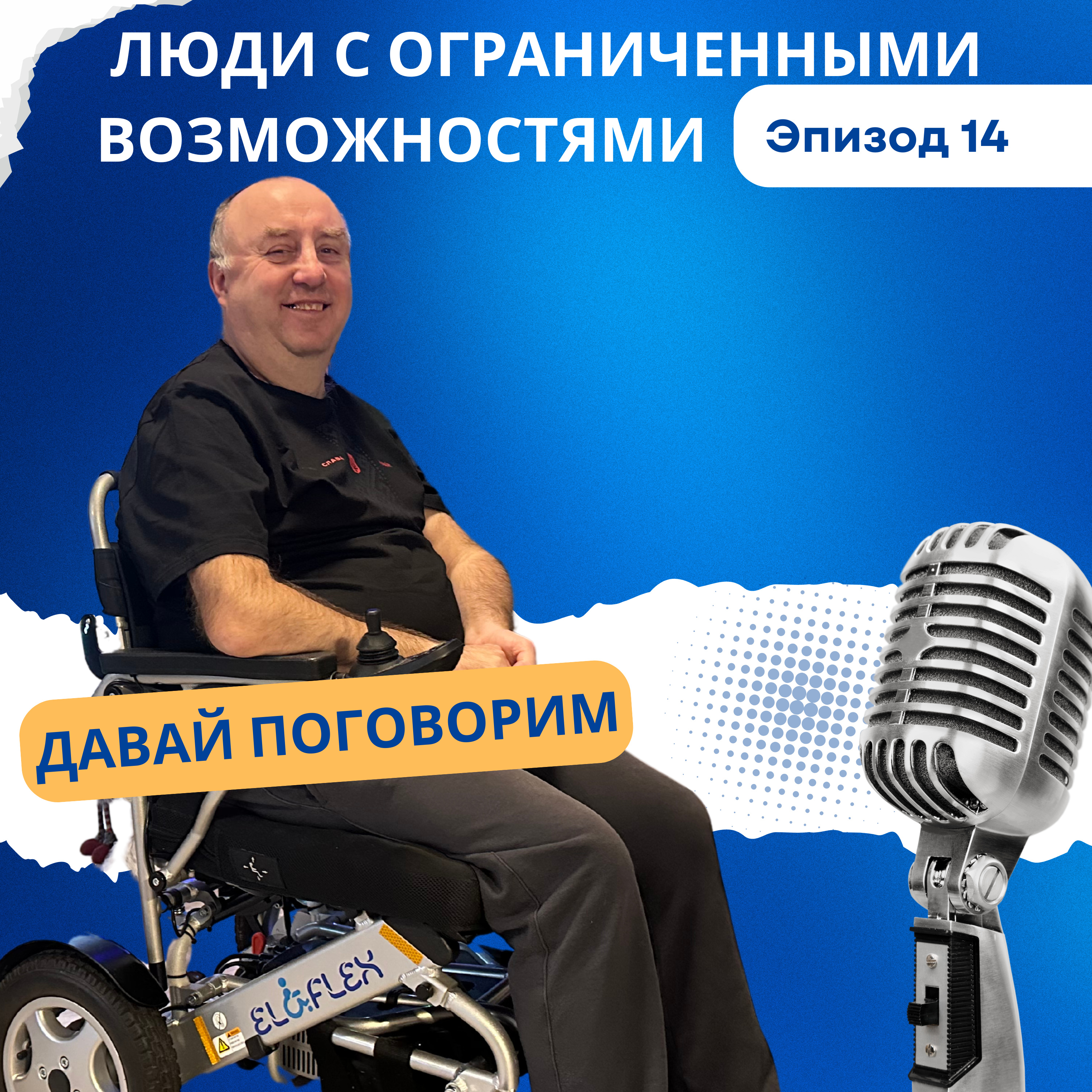 Как живут люди с ограниченными возможностями в Норвегии episode artwork