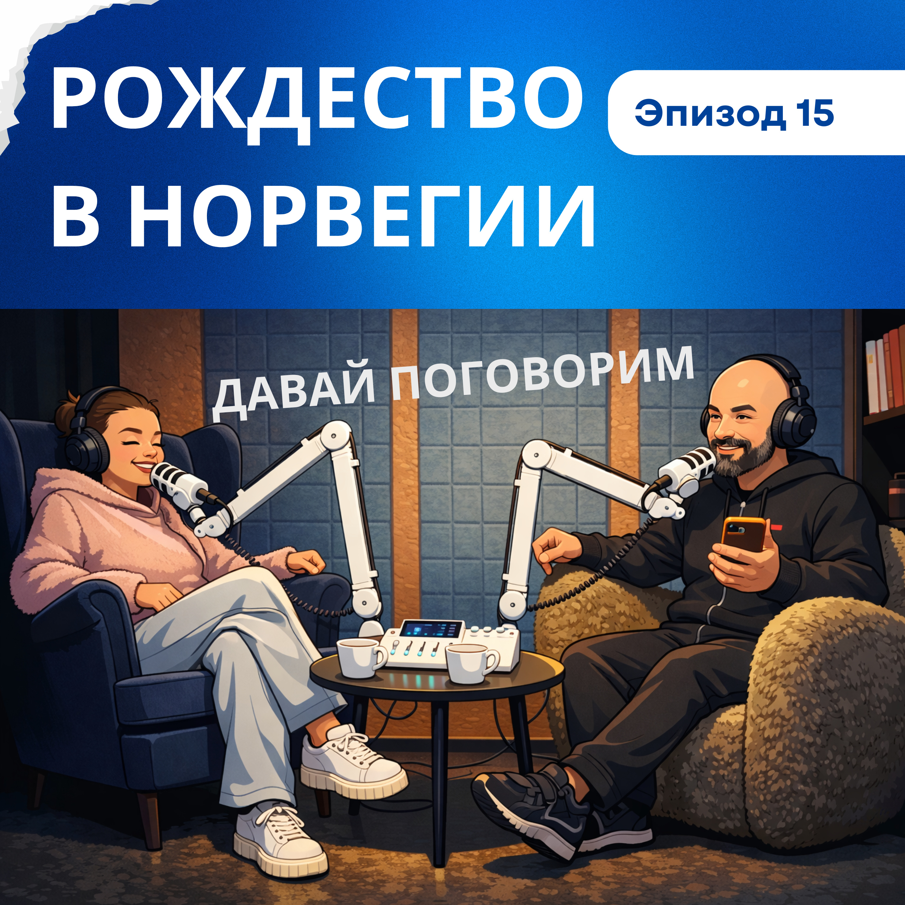 Рождество в Норвегии episode artwork