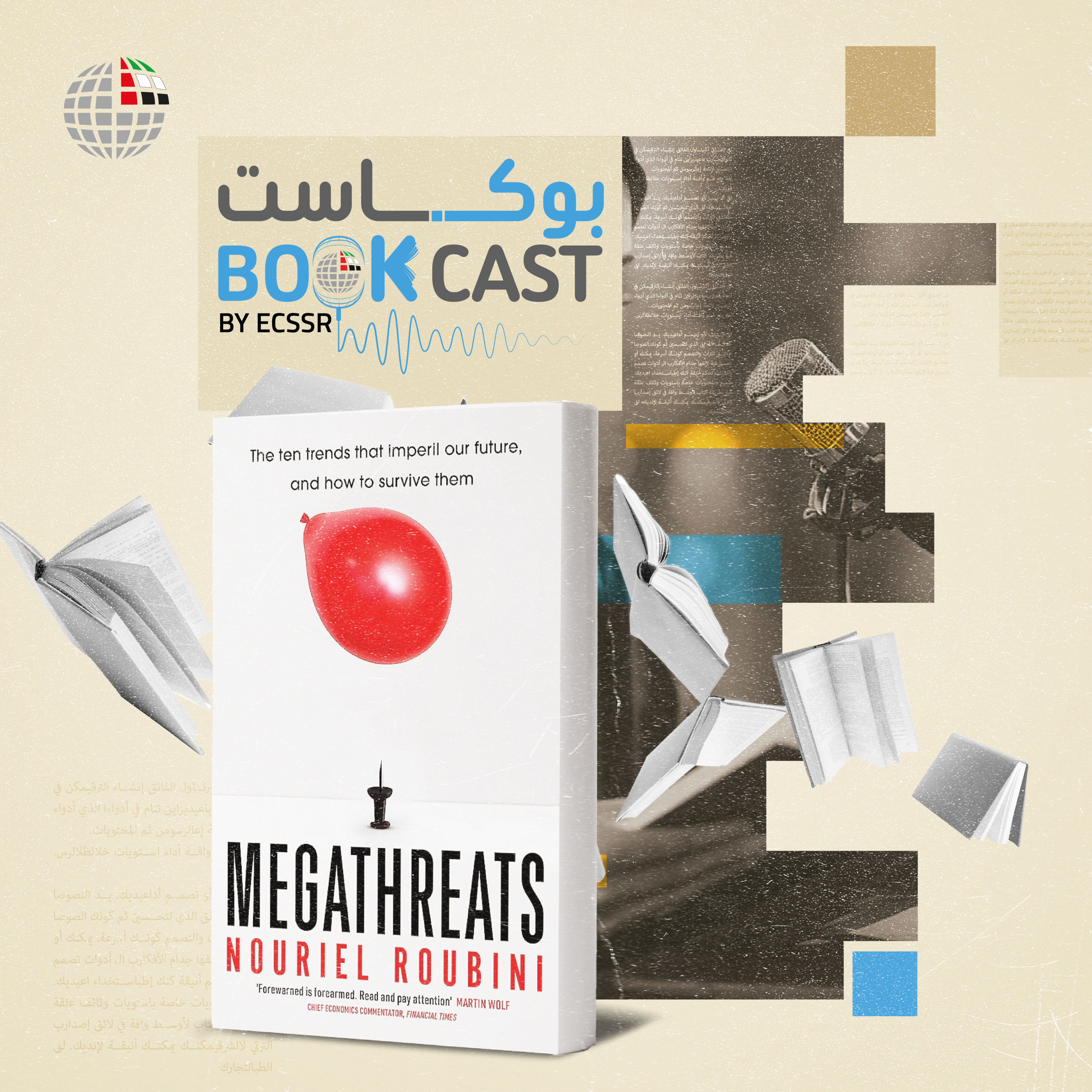 ملخص كتاب التهديدات الكبرى