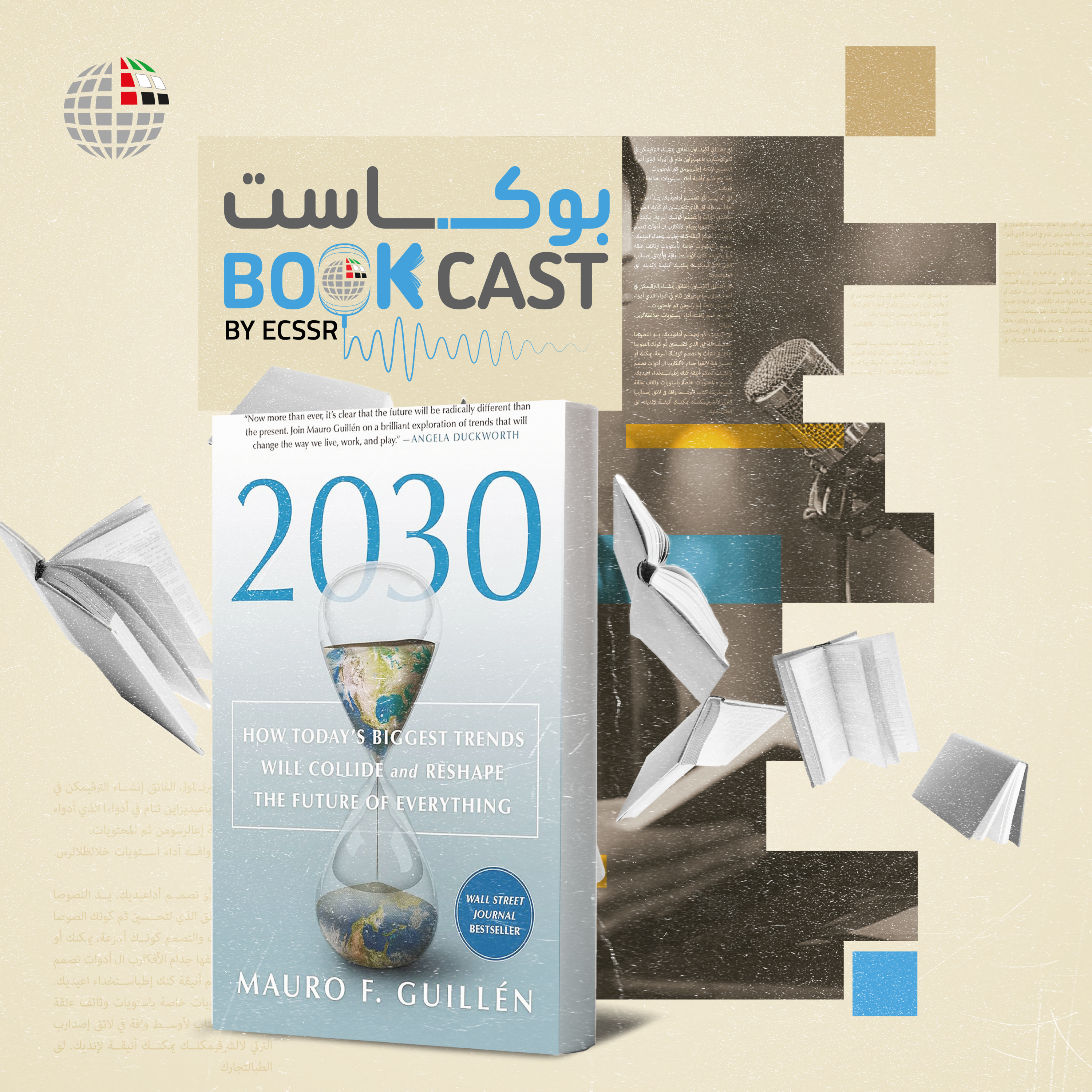 ملخص كتاب 2030
