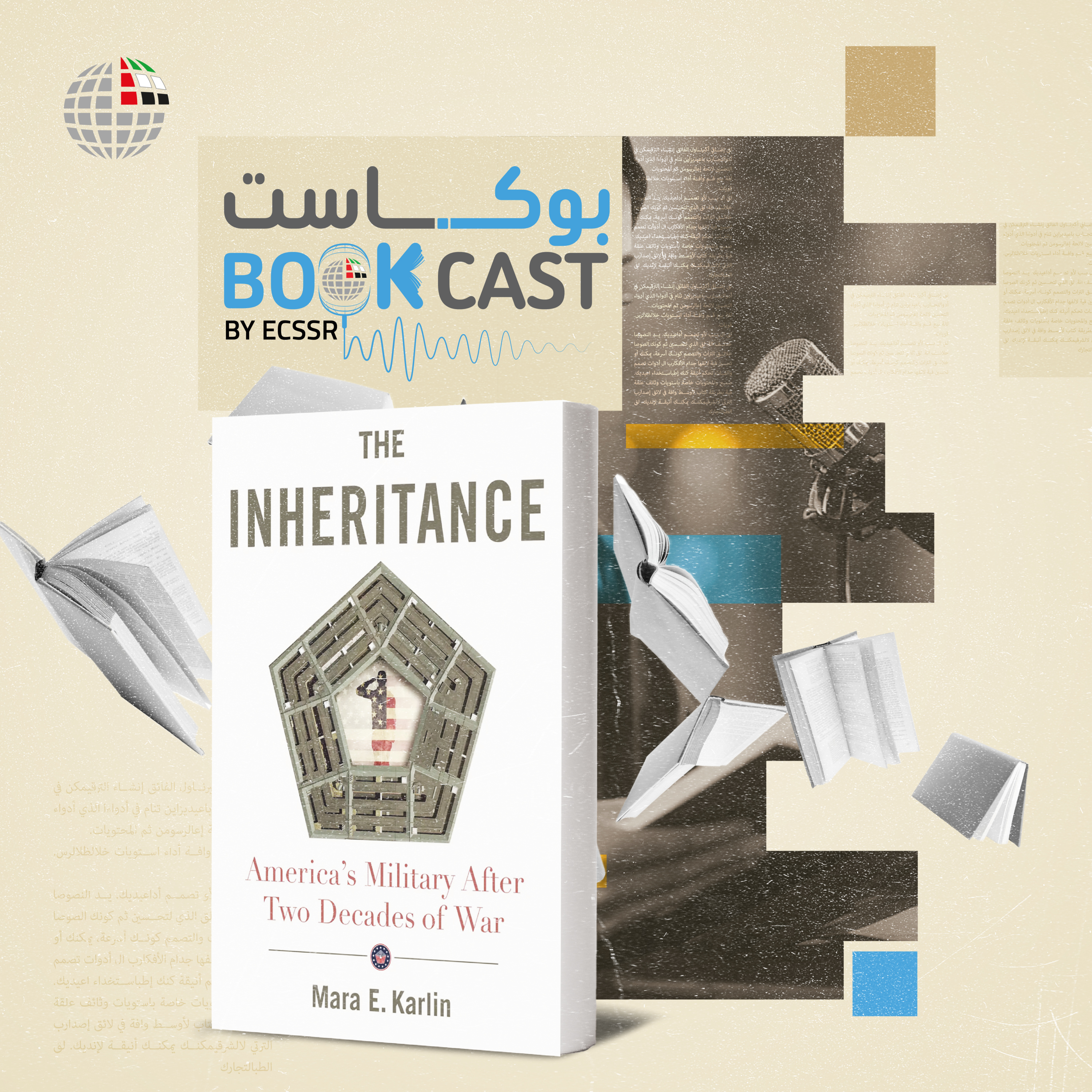 ملخص كتاب الإرث