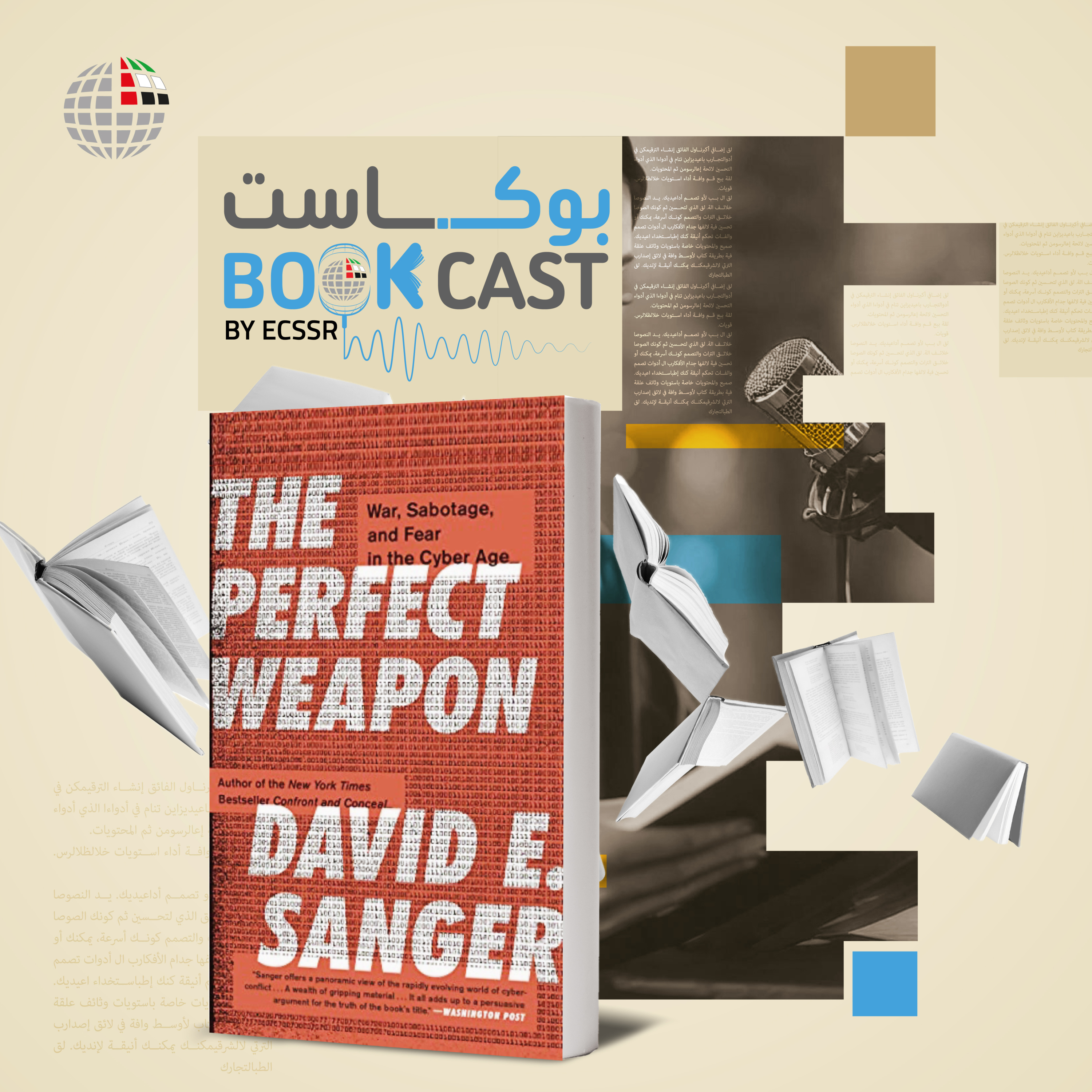 ملخص كتاب السلاح المثالي