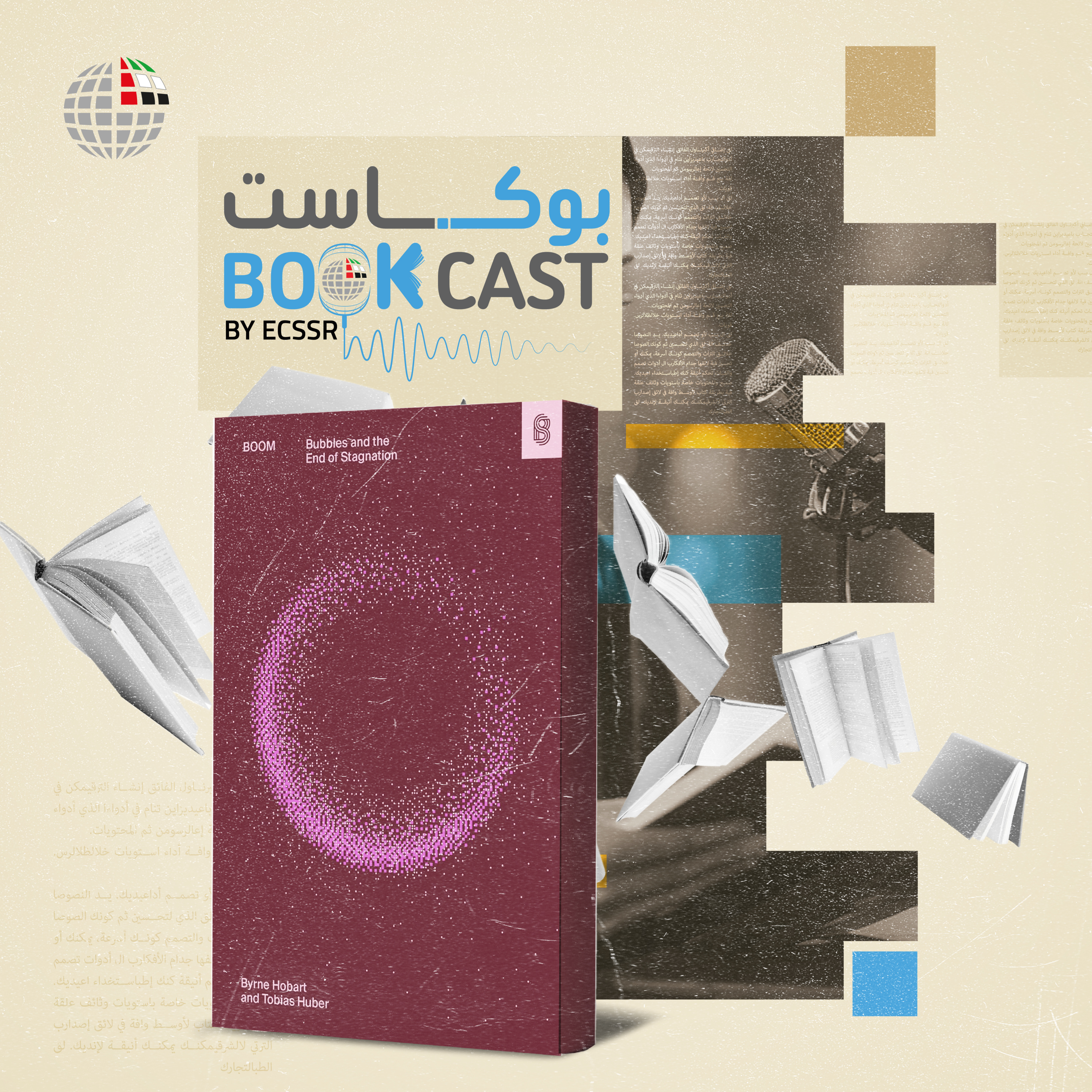 ملخص كتاب الطفرة: الفقاعات ونهاية الركود