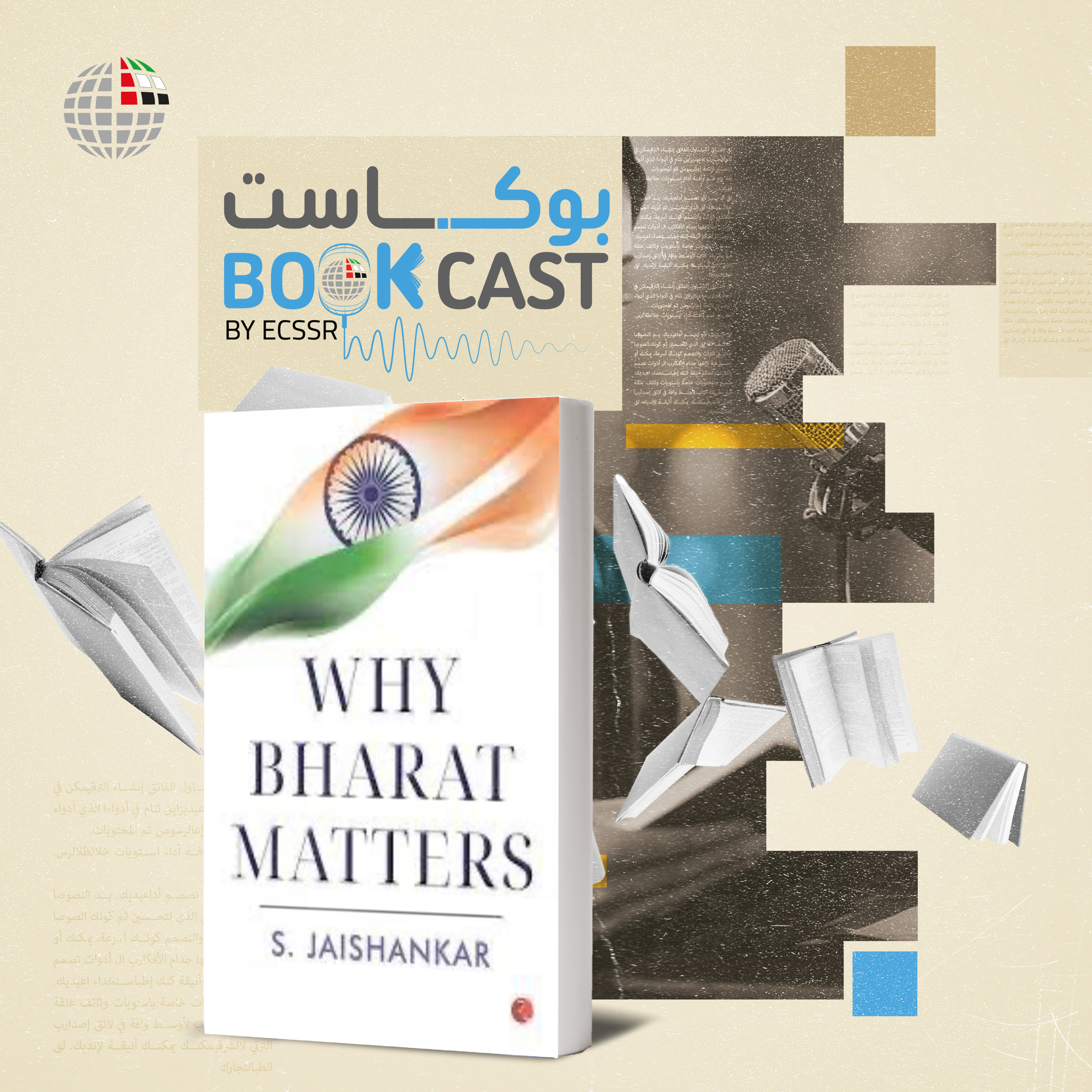 ملخص كتاب سر أهمية بهارات