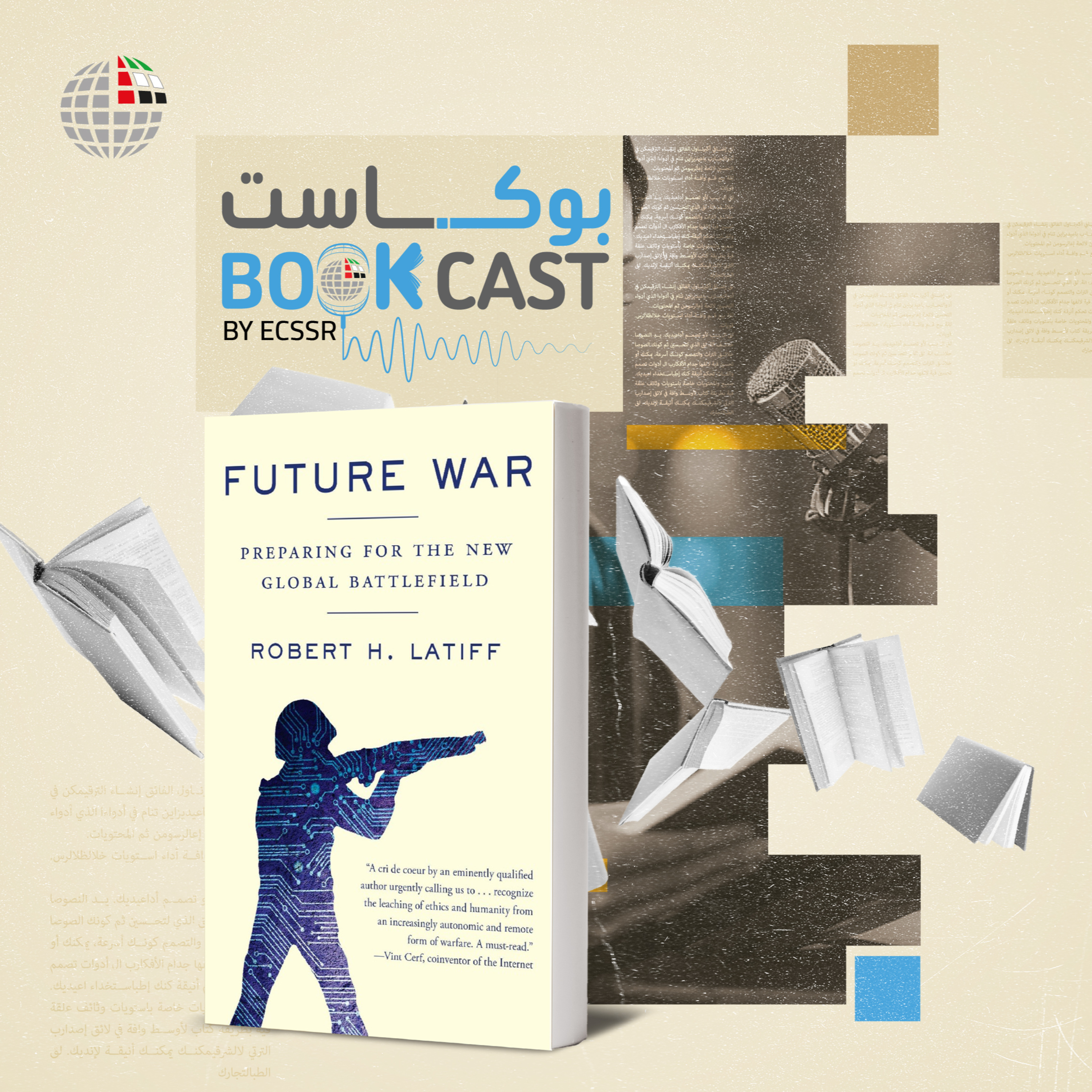 بوكاست كتاب: حربُ المستقبل الاستعدادُ لمُواجَهةِ مَيدانِ معركةٍ عالميٍّ جديد