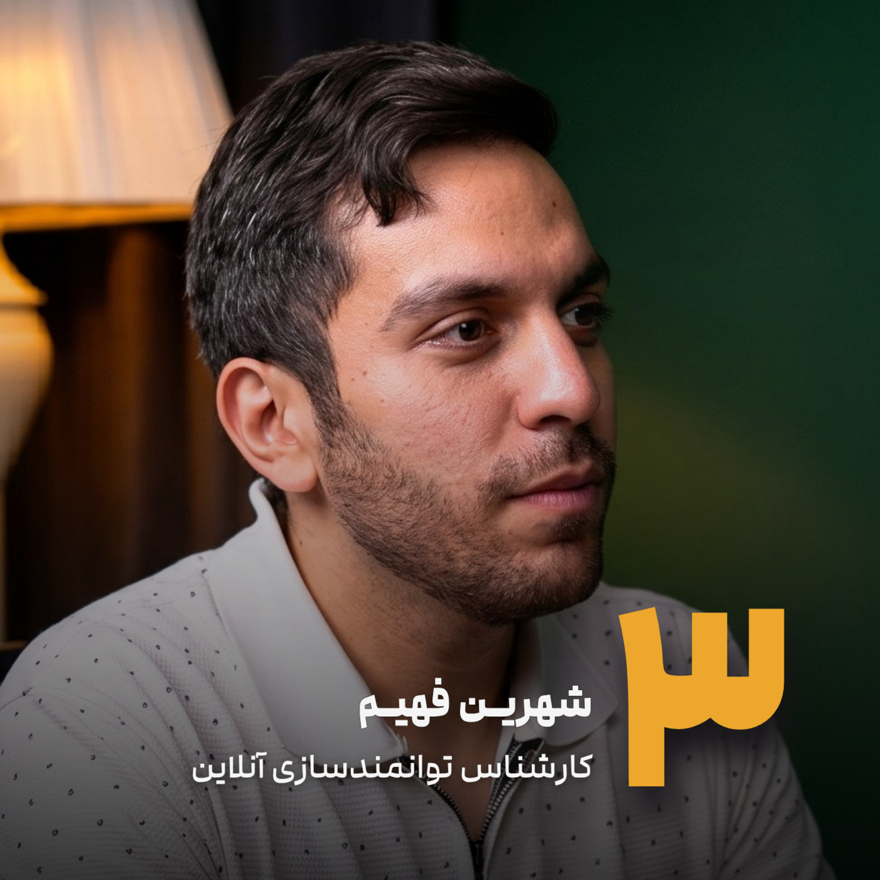 کاور S2E3 - Shahrin Fahim | از پزشکی به بیزینس