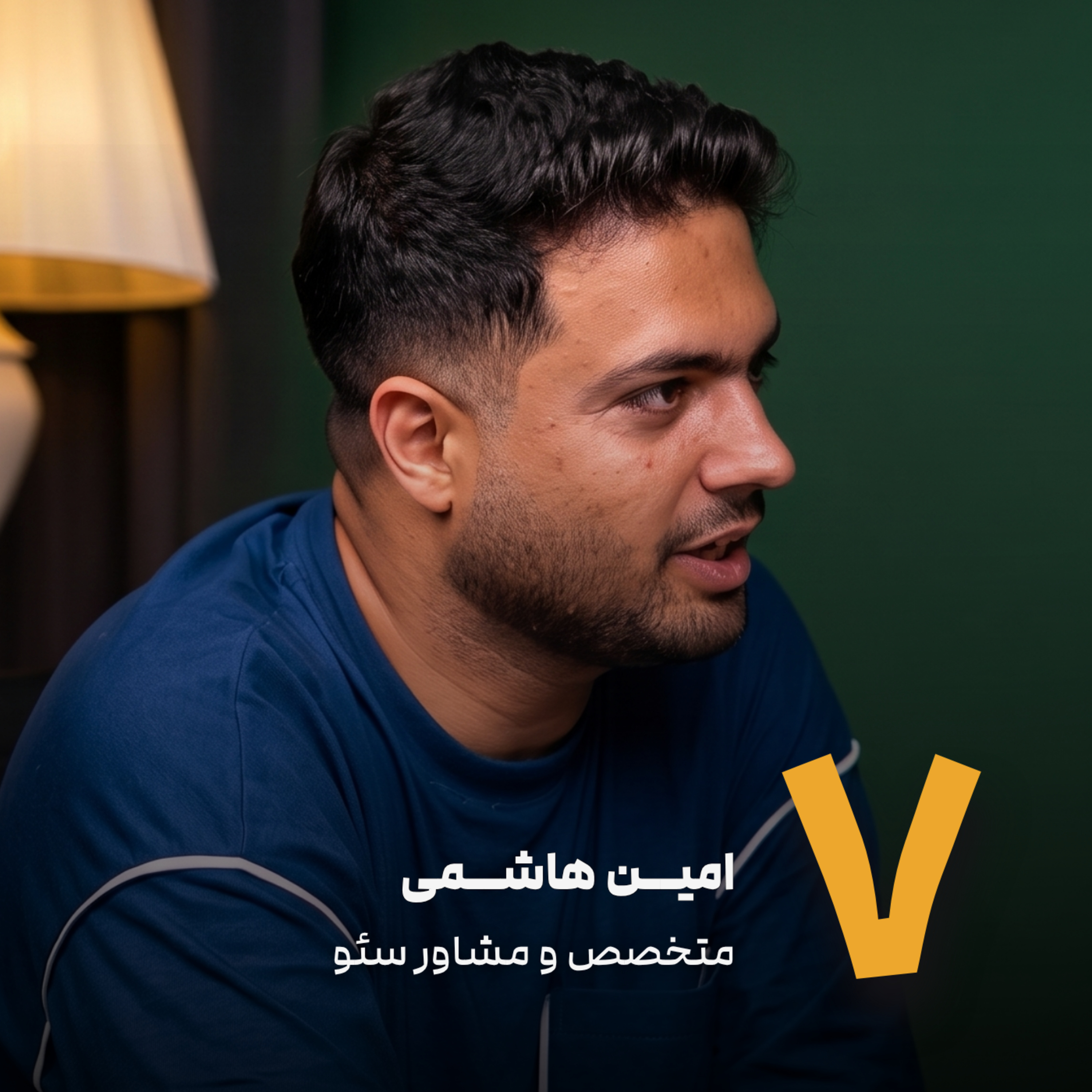 کاور نیم چت ۷، امین هاشمی | مهاجرت به استانبول