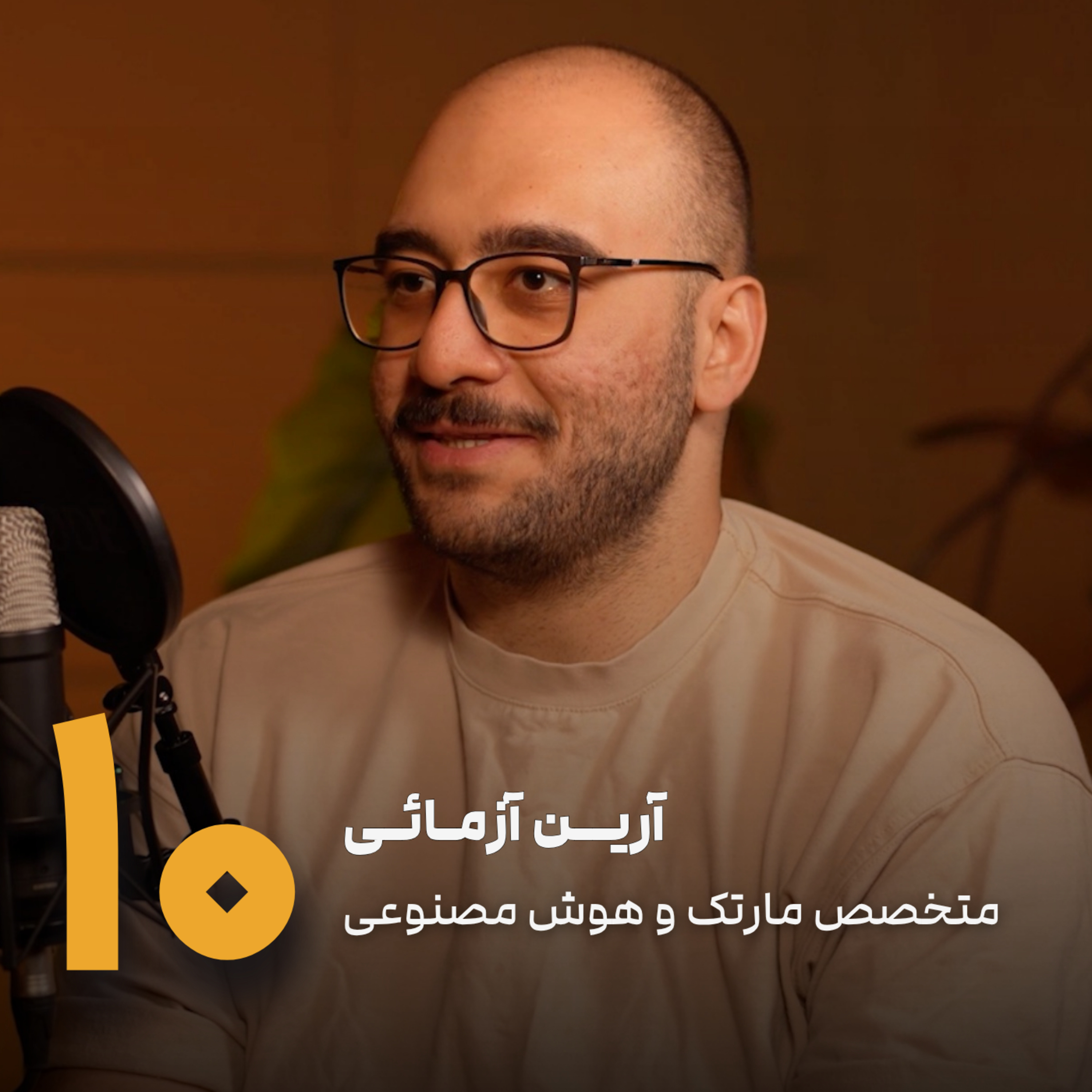 کاور نیم چت ۱۰، آرین آزمائی | هوش مصنوعی جاترو میگیره
