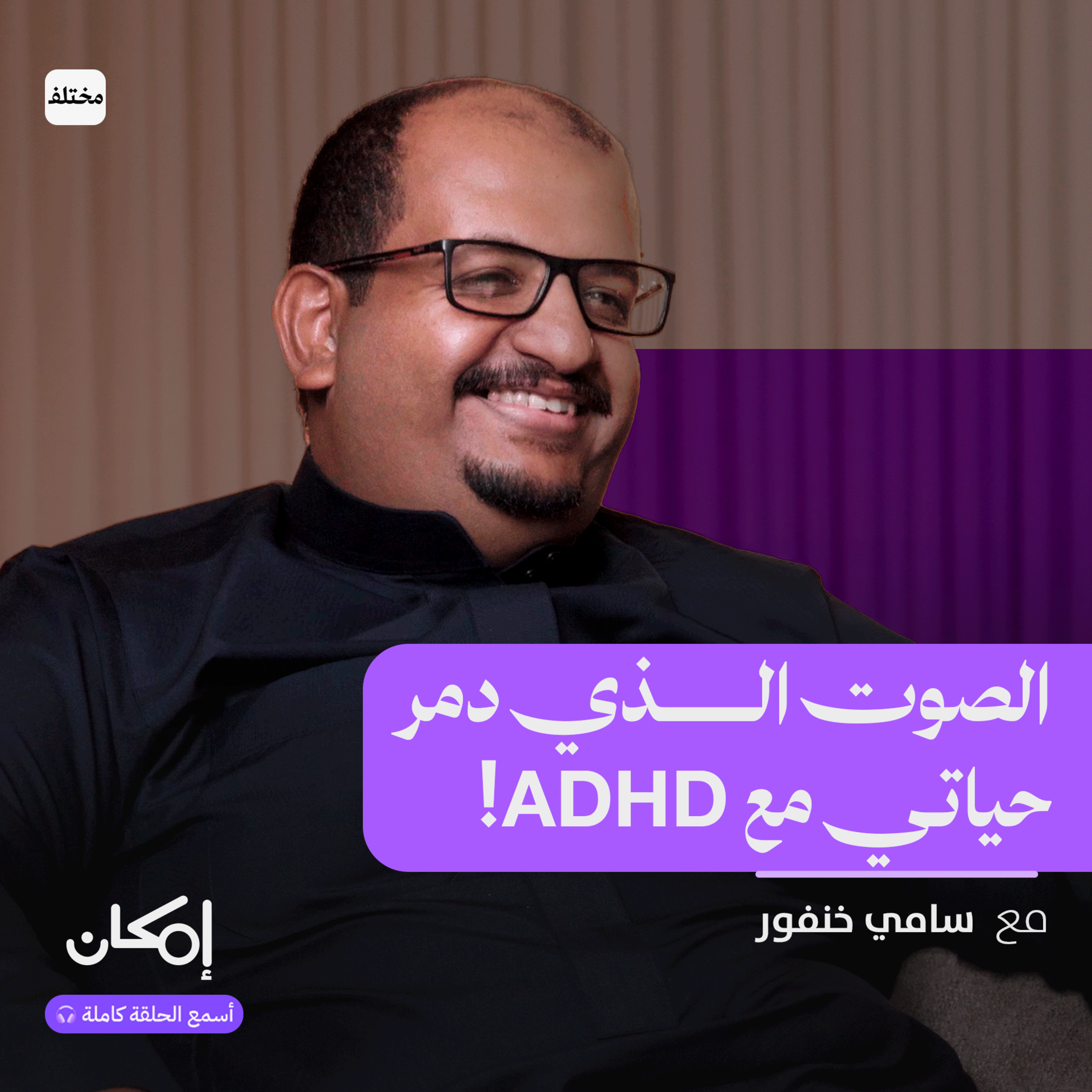 كيف يؤثر اضطراب فرط الحركة على حياة الأفراد الشخصية والمهنية