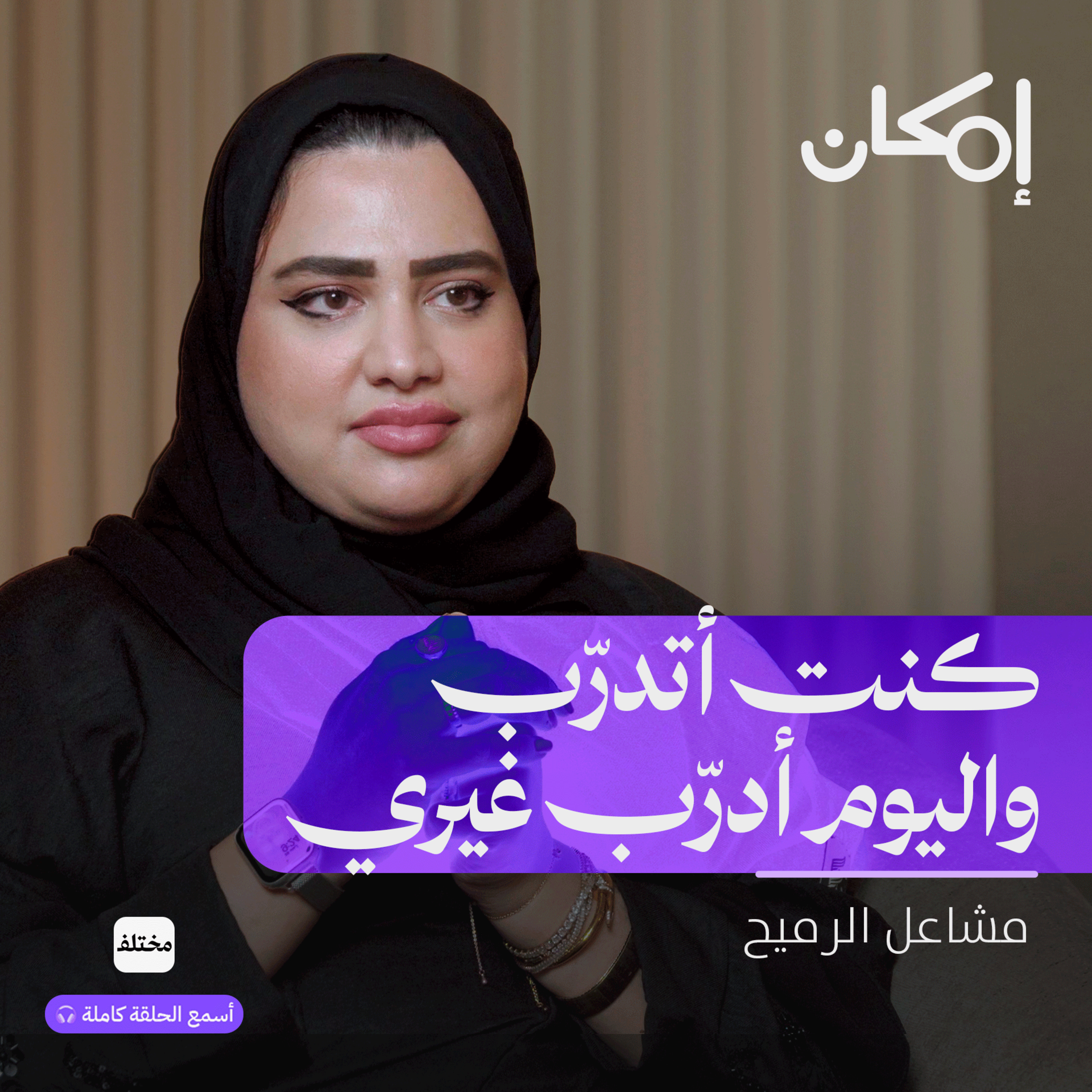رحلة التمكين: من حفرة التنمّر إلى منصة تدريب الفتيات الصمّ