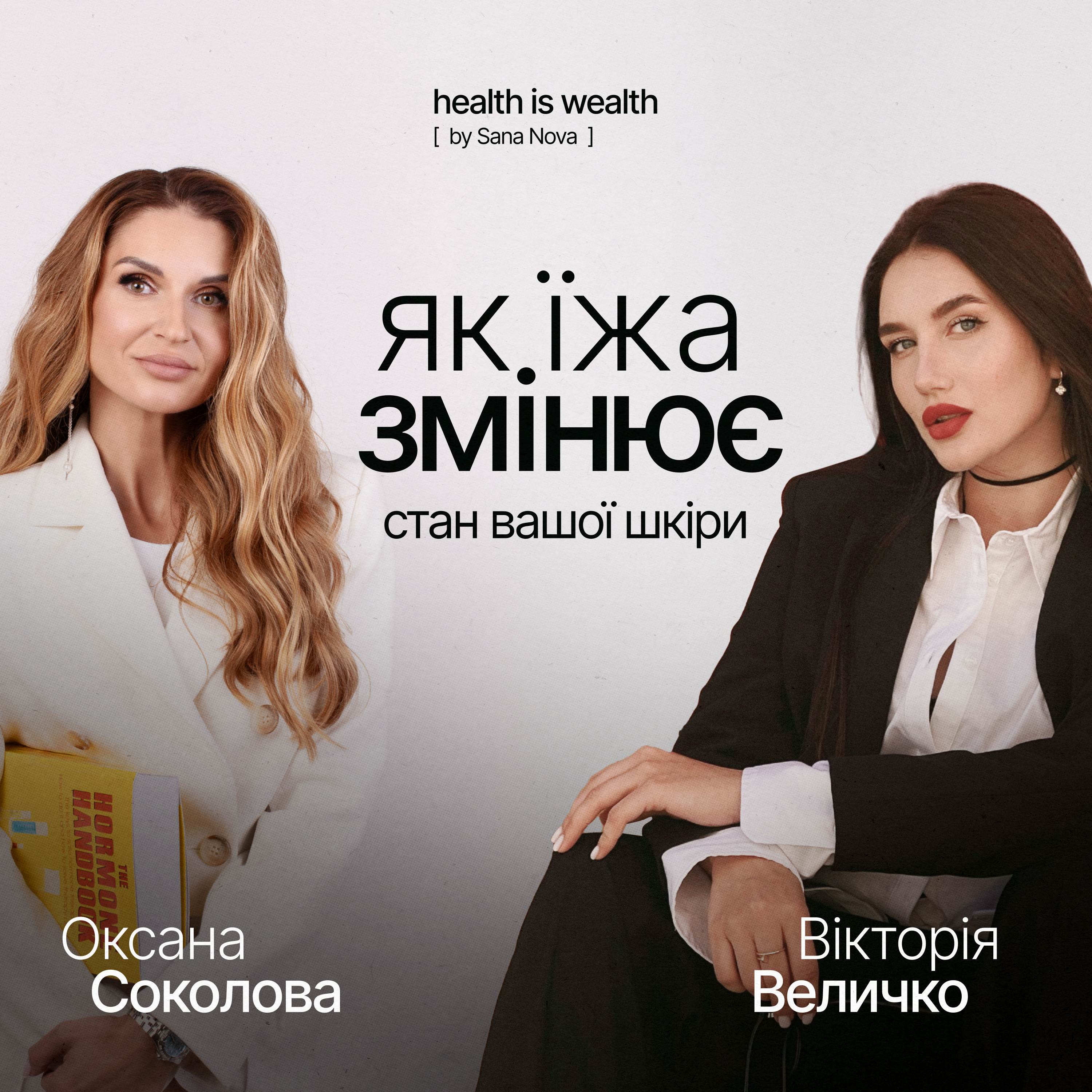 Шкіра та харчування. Розмова с косметологом episode artwork