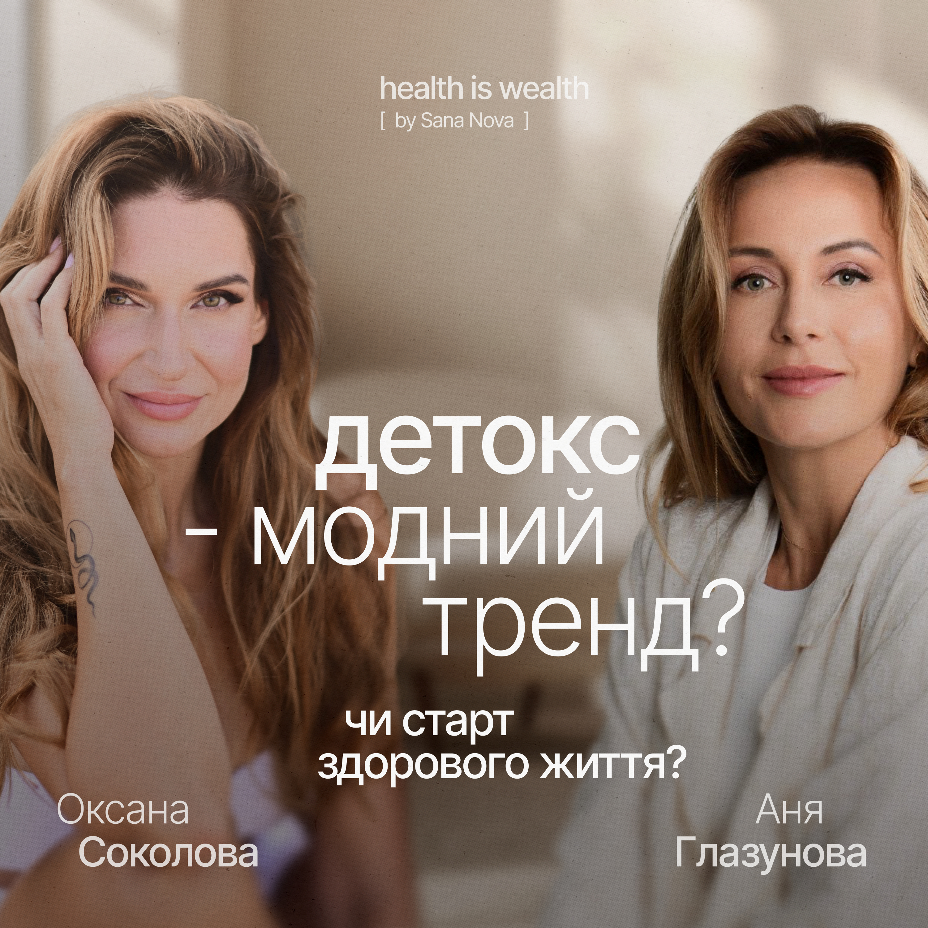 Детокс – модний тренд чи старт здорового життя? episode artwork